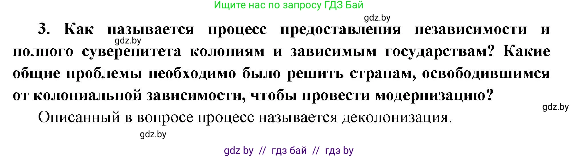 Всемирная история, 11 класс Учебник, авторы: Кошелев Владимир Сергеевич, Кошелева Наталья Владимировна, Краснова Марина Алексеевна, издательство Издательский центр БГУ, Минск, бирюзового цвета, страница 216, номер 3, Решение