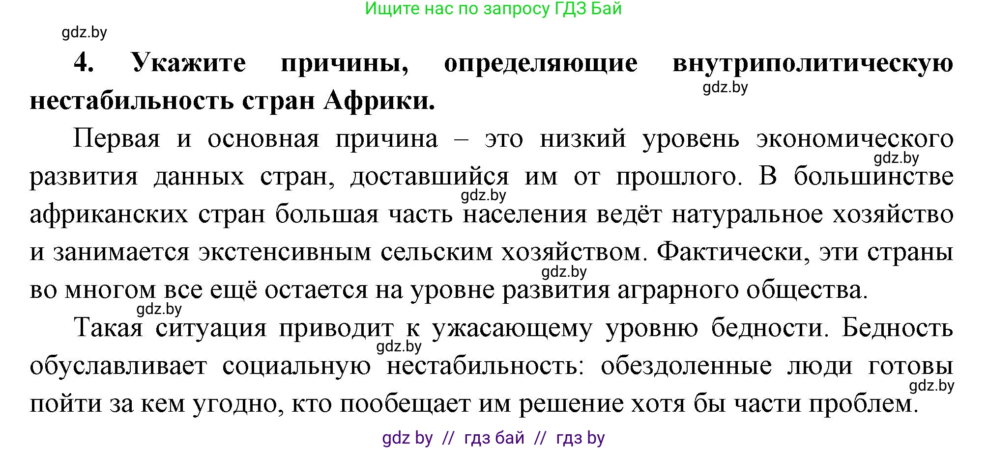 Всемирная история, 11 класс Учебник, авторы: Кошелев Владимир Сергеевич, Кошелева Наталья Владимировна, Краснова Марина Алексеевна, издательство Издательский центр БГУ, Минск, бирюзового цвета, страница 216, номер 4, Решение