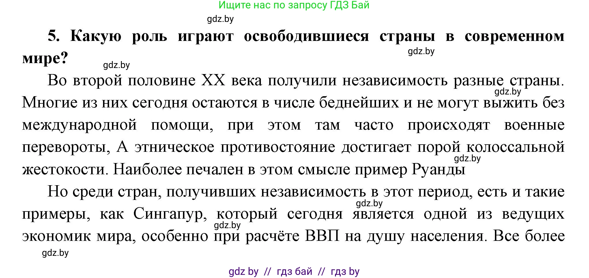 Всемирная история, 11 класс Учебник, авторы: Кошелев Владимир Сергеевич, Кошелева Наталья Владимировна, Краснова Марина Алексеевна, издательство Издательский центр БГУ, Минск, бирюзового цвета, страница 216, номер 5, Решение