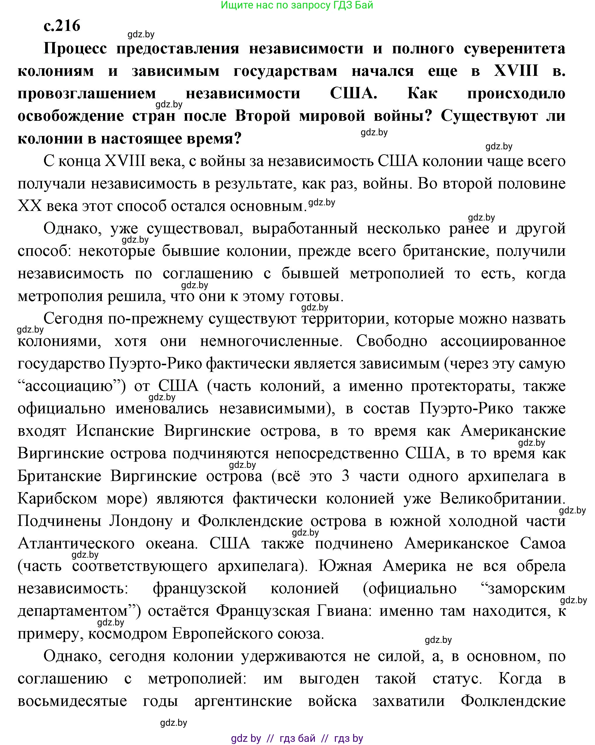 Всемирная история, 11 класс Учебник, авторы: Кошелев Владимир Сергеевич, Кошелева Наталья Владимировна, Краснова Марина Алексеевна, издательство Издательский центр БГУ, Минск, бирюзового цвета, страница 216, Решение