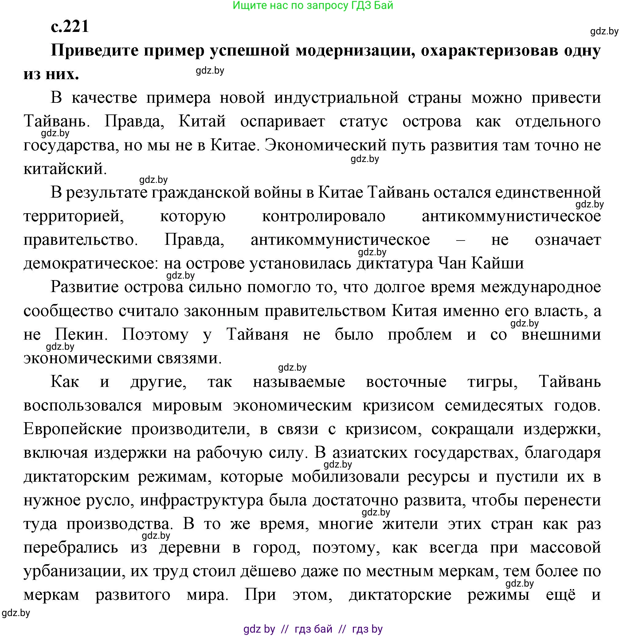 Всемирная история, 11 класс Учебник, авторы: Кошелев Владимир Сергеевич, Кошелева Наталья Владимировна, Краснова Марина Алексеевна, издательство Издательский центр БГУ, Минск, бирюзового цвета, страница 221, Решение