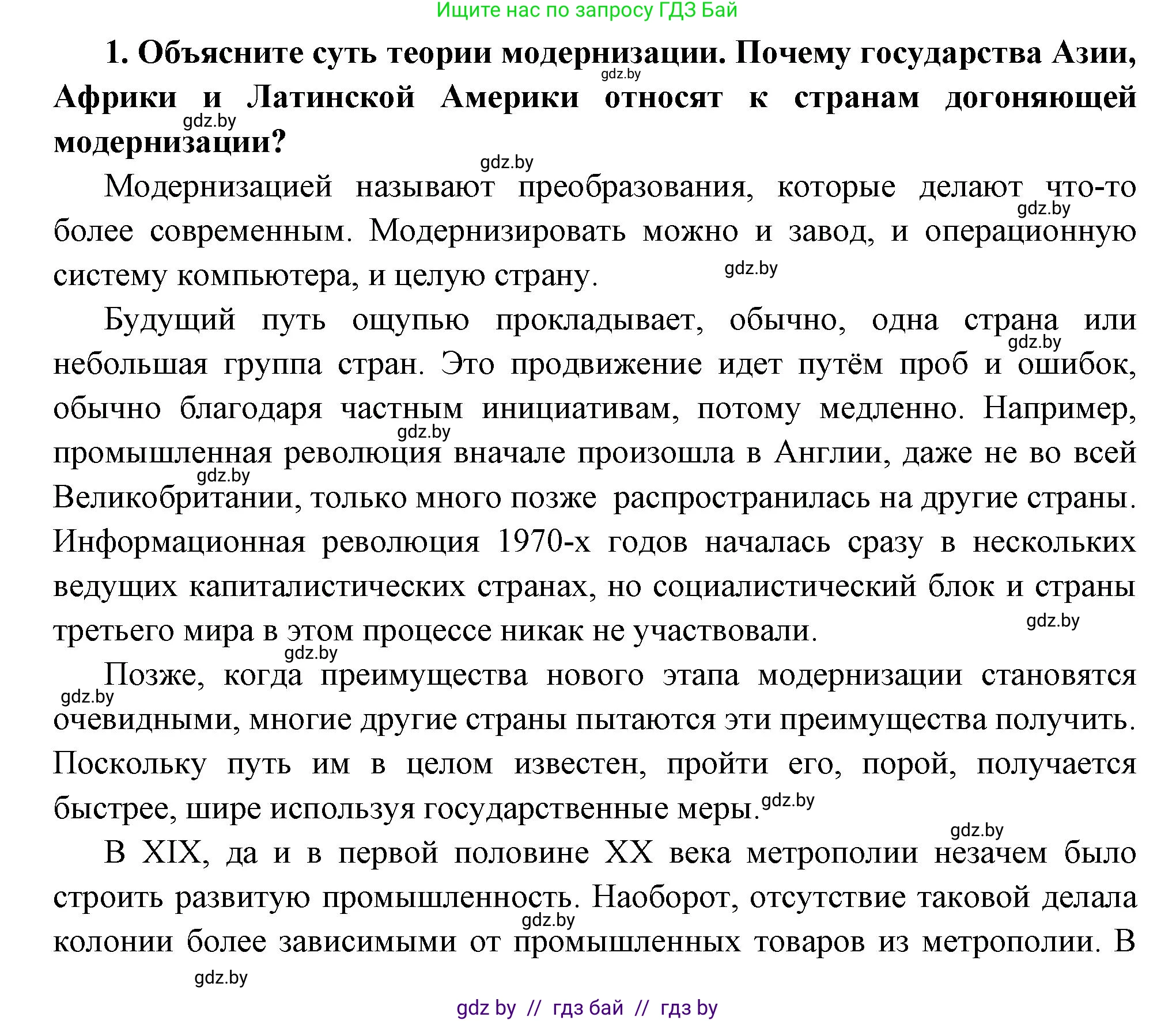 Всемирная история, 11 класс Учебник, авторы: Кошелев Владимир Сергеевич, Кошелева Наталья Владимировна, Краснова Марина Алексеевна, издательство Издательский центр БГУ, Минск, бирюзового цвета, страница 223, номер 1, Решение