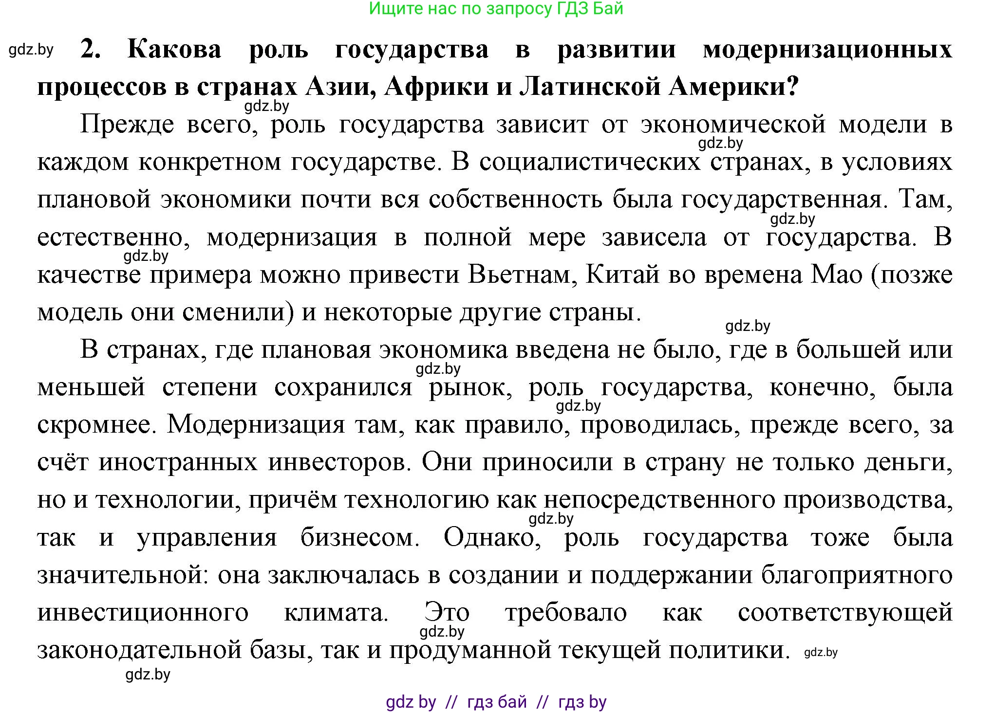 Всемирная история, 11 класс Учебник, авторы: Кошелев Владимир Сергеевич, Кошелева Наталья Владимировна, Краснова Марина Алексеевна, издательство Издательский центр БГУ, Минск, бирюзового цвета, страница 223, номер 2, Решение