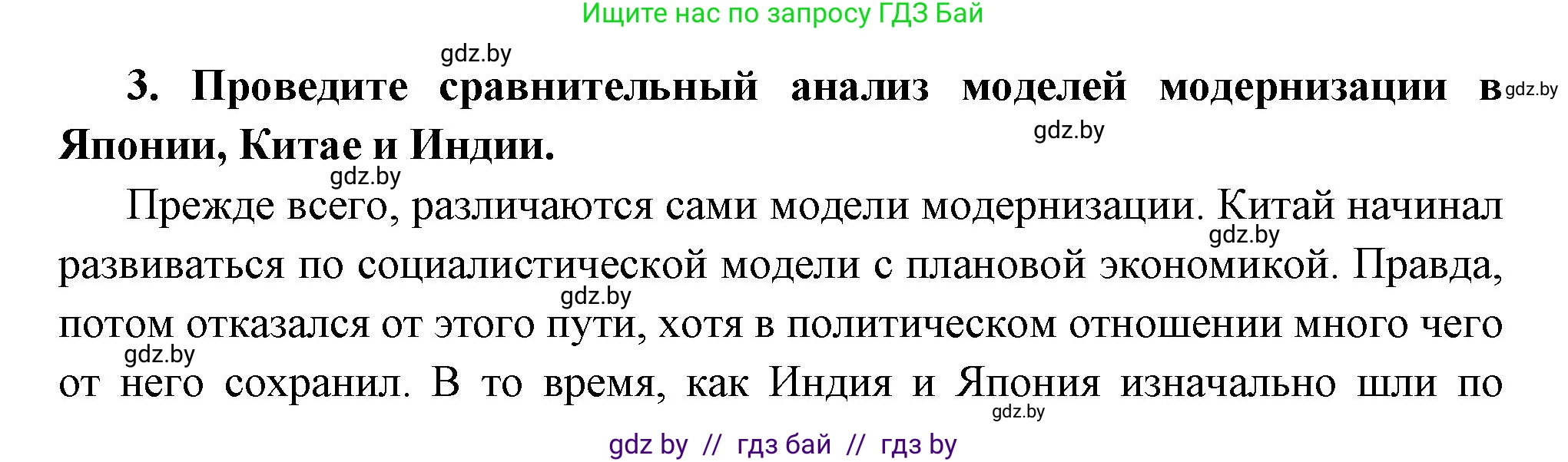 Всемирная история, 11 класс Учебник, авторы: Кошелев Владимир Сергеевич, Кошелева Наталья Владимировна, Краснова Марина Алексеевна, издательство Издательский центр БГУ, Минск, бирюзового цвета, страница 223, номер 3, Решение