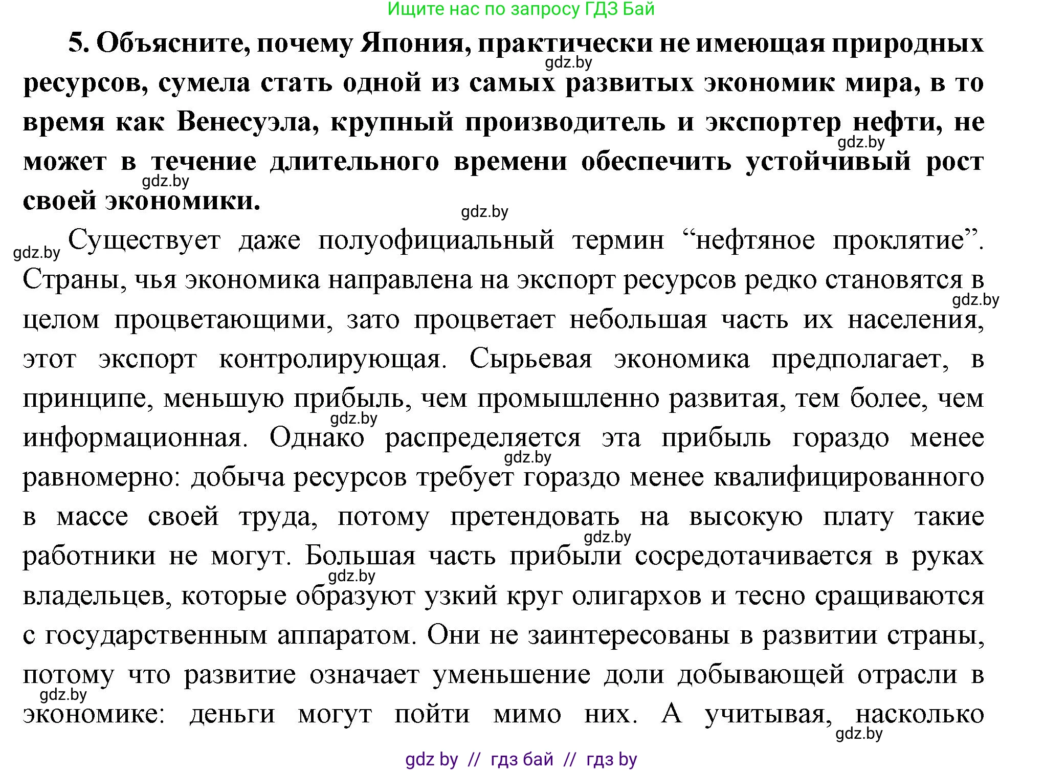 Всемирная история, 11 класс Учебник, авторы: Кошелев Владимир Сергеевич, Кошелева Наталья Владимировна, Краснова Марина Алексеевна, издательство Издательский центр БГУ, Минск, бирюзового цвета, страница 223, номер 5, Решение