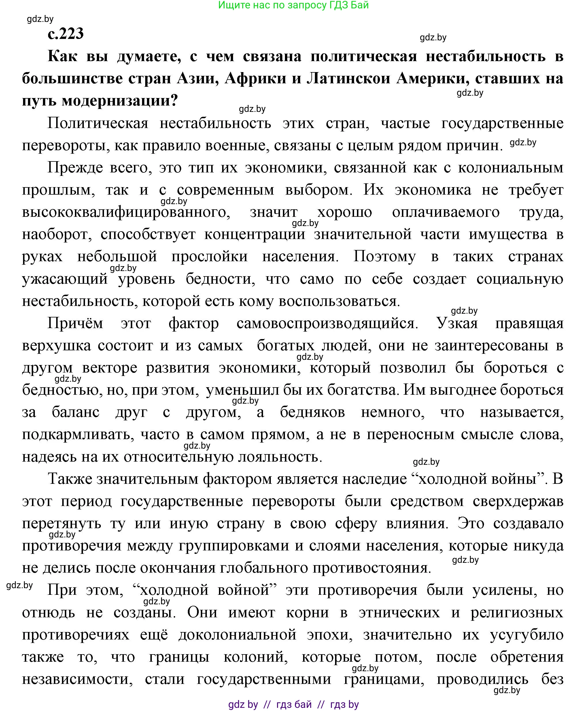 Всемирная история, 11 класс Учебник, авторы: Кошелев Владимир Сергеевич, Кошелева Наталья Владимировна, Краснова Марина Алексеевна, издательство Издательский центр БГУ, Минск, бирюзового цвета, страница 223, Решение