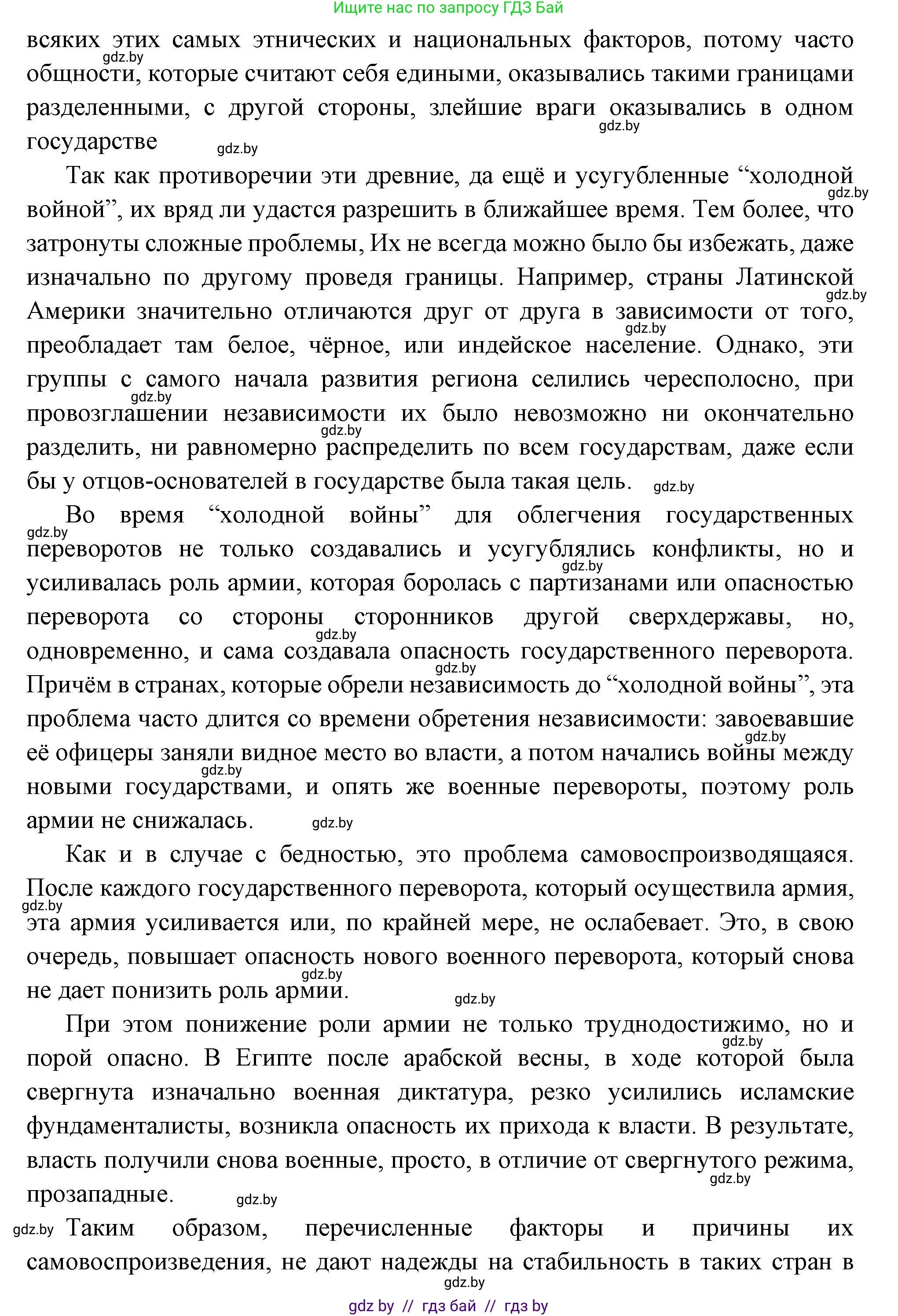 Всемирная история, 11 класс Учебник, авторы: Кошелев Владимир Сергеевич, Кошелева Наталья Владимировна, Краснова Марина Алексеевна, издательство Издательский центр БГУ, Минск, бирюзового цвета, страница 223, Решение (продолжение 2)