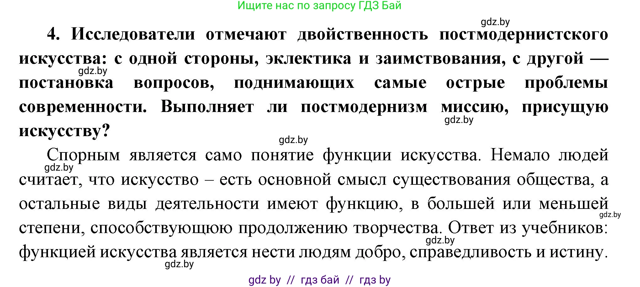 Всемирная история, 11 класс Учебник, авторы: Кошелев Владимир Сергеевич, Кошелева Наталья Владимировна, Краснова Марина Алексеевна, издательство Издательский центр БГУ, Минск, бирюзового цвета, страница 230, номер 4, Решение