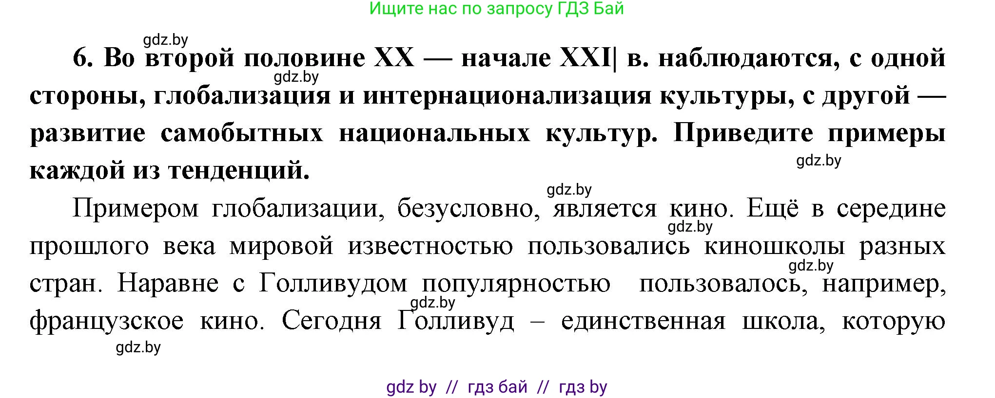 Всемирная история, 11 класс Учебник, авторы: Кошелев Владимир Сергеевич, Кошелева Наталья Владимировна, Краснова Марина Алексеевна, издательство Издательский центр БГУ, Минск, бирюзового цвета, страница 230, номер 6, Решение