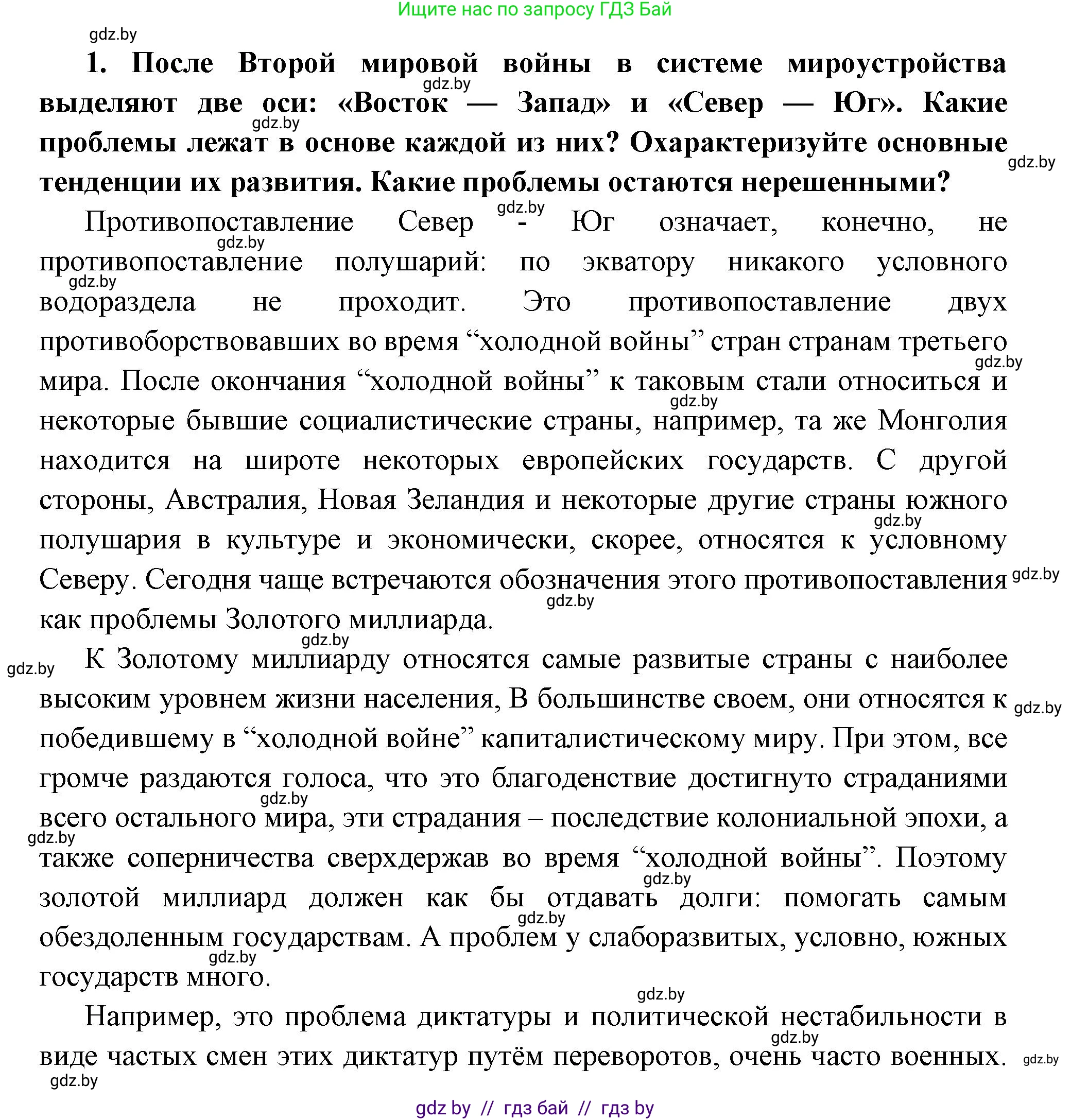 Всемирная история, 11 класс Учебник, авторы: Кошелев Владимир Сергеевич, Кошелева Наталья Владимировна, Краснова Марина Алексеевна, издательство Издательский центр БГУ, Минск, бирюзового цвета, страница 232, номер 1, Решение