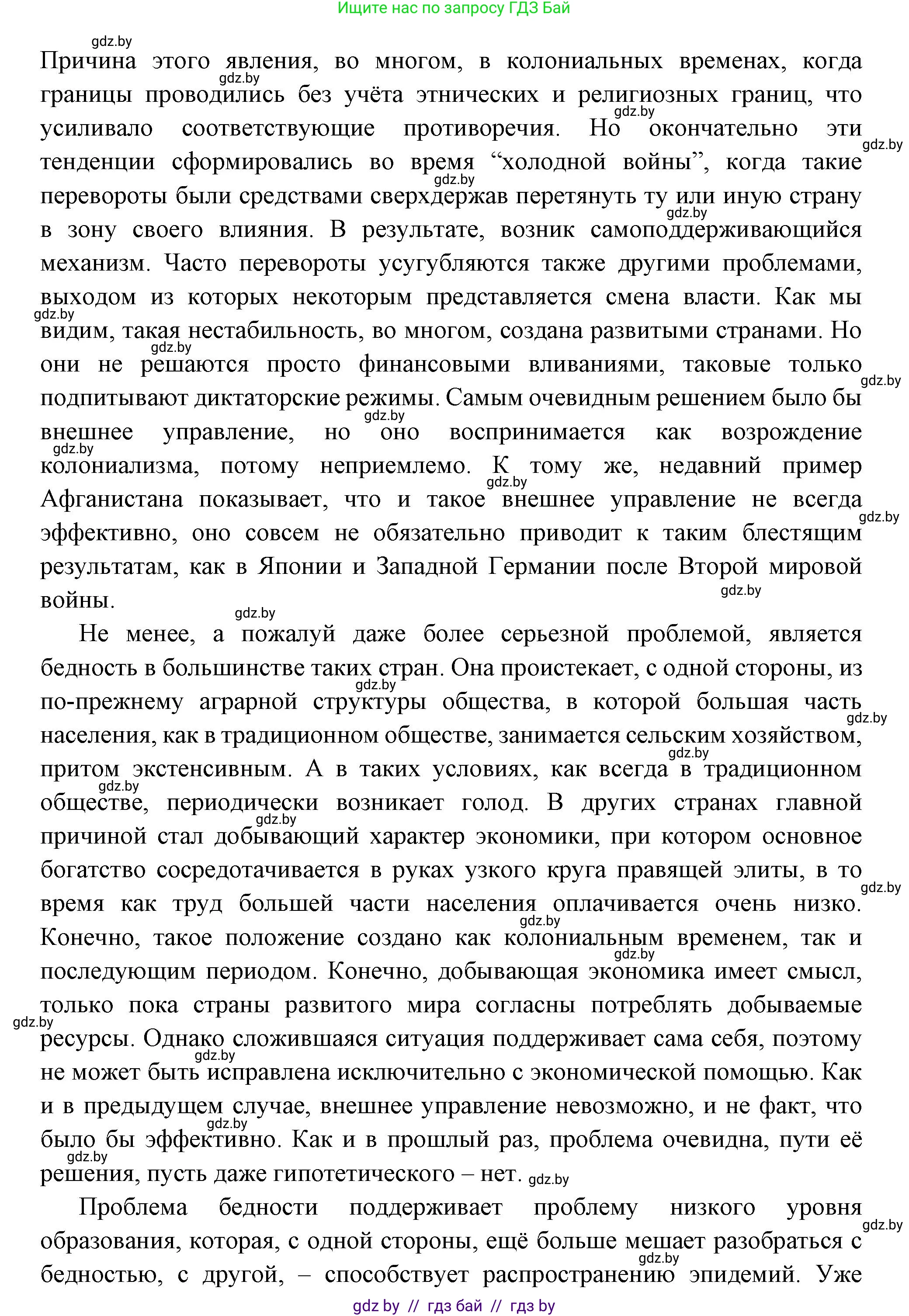 Всемирная история, 11 класс Учебник, авторы: Кошелев Владимир Сергеевич, Кошелева Наталья Владимировна, Краснова Марина Алексеевна, издательство Издательский центр БГУ, Минск, бирюзового цвета, страница 232, номер 1, Решение (продолжение 2)