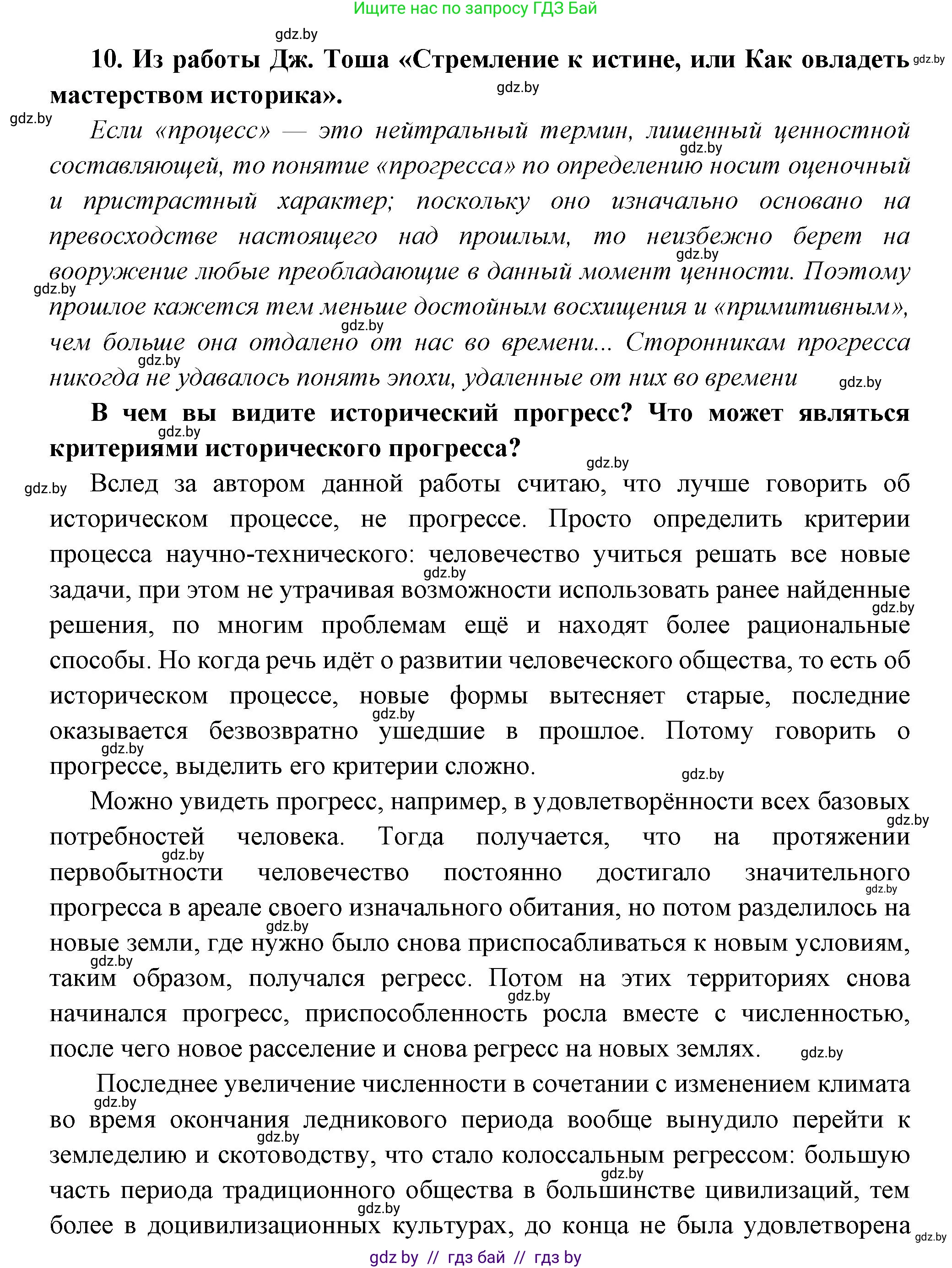 Всемирная история, 11 класс Учебник, авторы: Кошелев Владимир Сергеевич, Кошелева Наталья Владимировна, Краснова Марина Алексеевна, издательство Издательский центр БГУ, Минск, бирюзового цвета, страница 232, номер 10, Решение