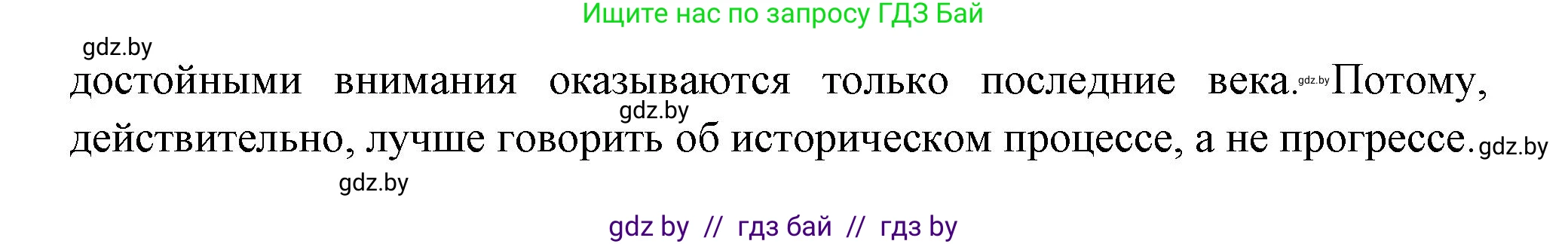 Всемирная история, 11 класс Учебник, авторы: Кошелев Владимир Сергеевич, Кошелева Наталья Владимировна, Краснова Марина Алексеевна, издательство Издательский центр БГУ, Минск, бирюзового цвета, страница 232, номер 10, Решение (продолжение 3)