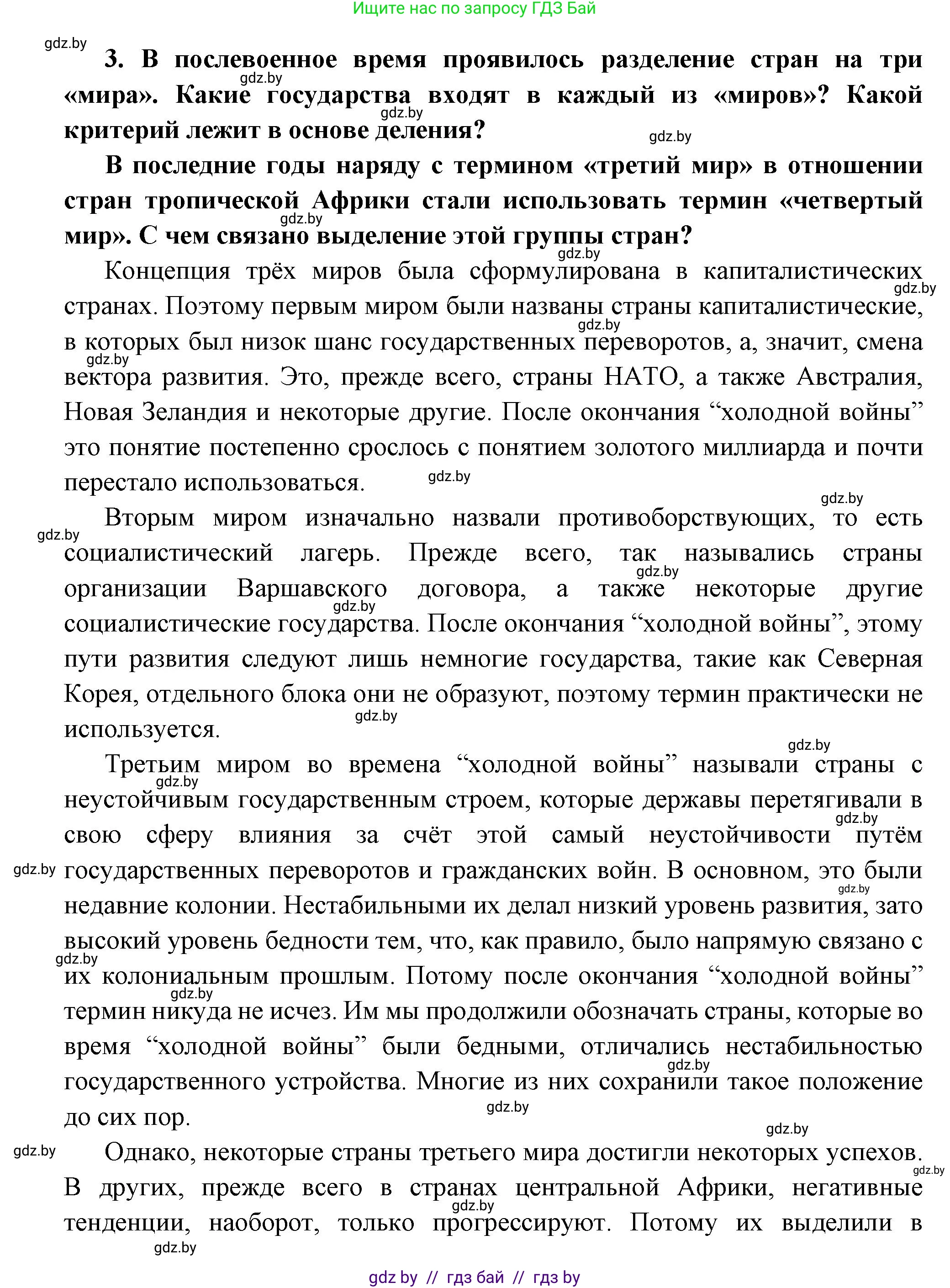 Всемирная история, 11 класс Учебник, авторы: Кошелев Владимир Сергеевич, Кошелева Наталья Владимировна, Краснова Марина Алексеевна, издательство Издательский центр БГУ, Минск, бирюзового цвета, страница 232, номер 3, Решение