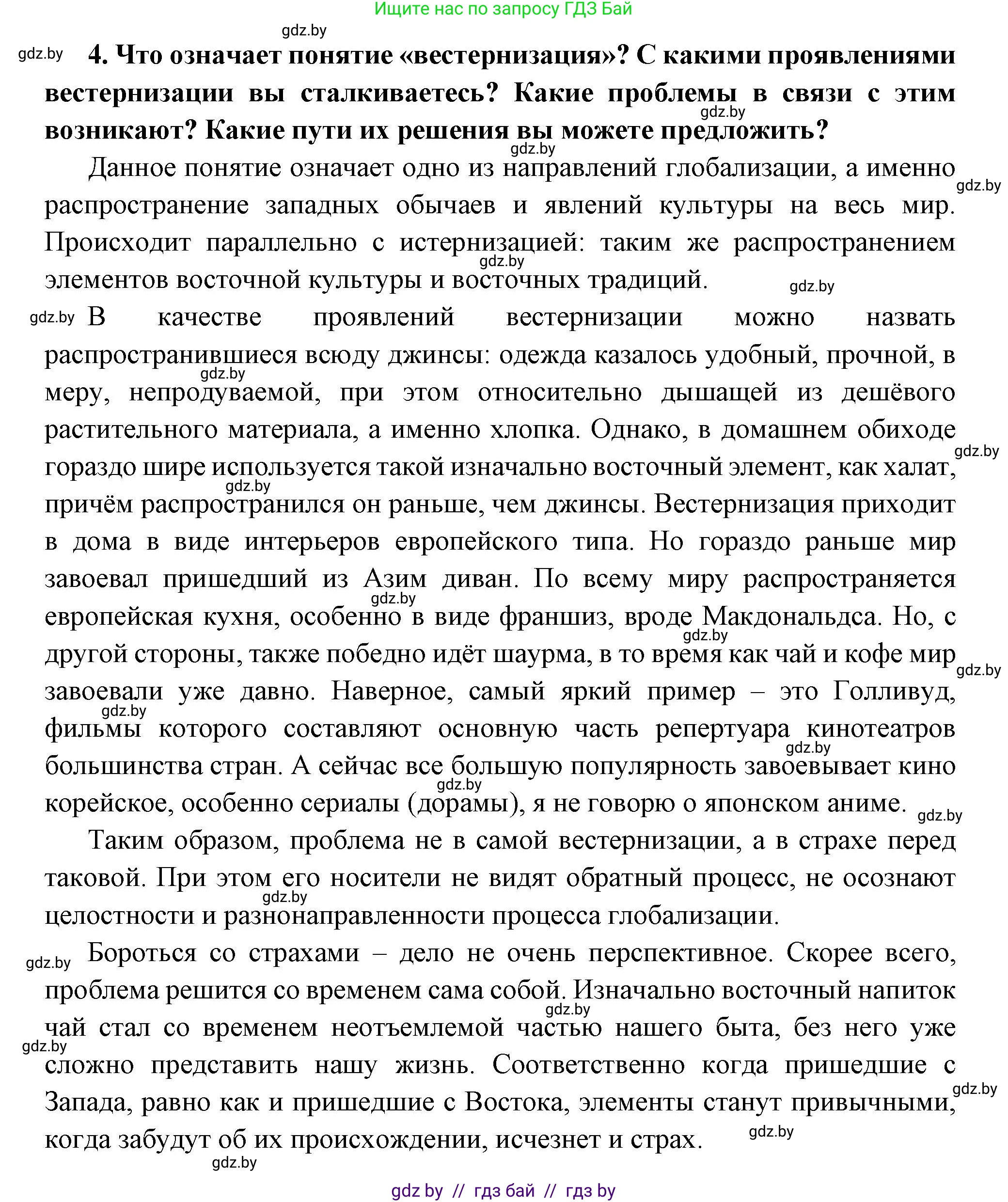 Всемирная история, 11 класс Учебник, авторы: Кошелев Владимир Сергеевич, Кошелева Наталья Владимировна, Краснова Марина Алексеевна, издательство Издательский центр БГУ, Минск, бирюзового цвета, страница 232, номер 4, Решение