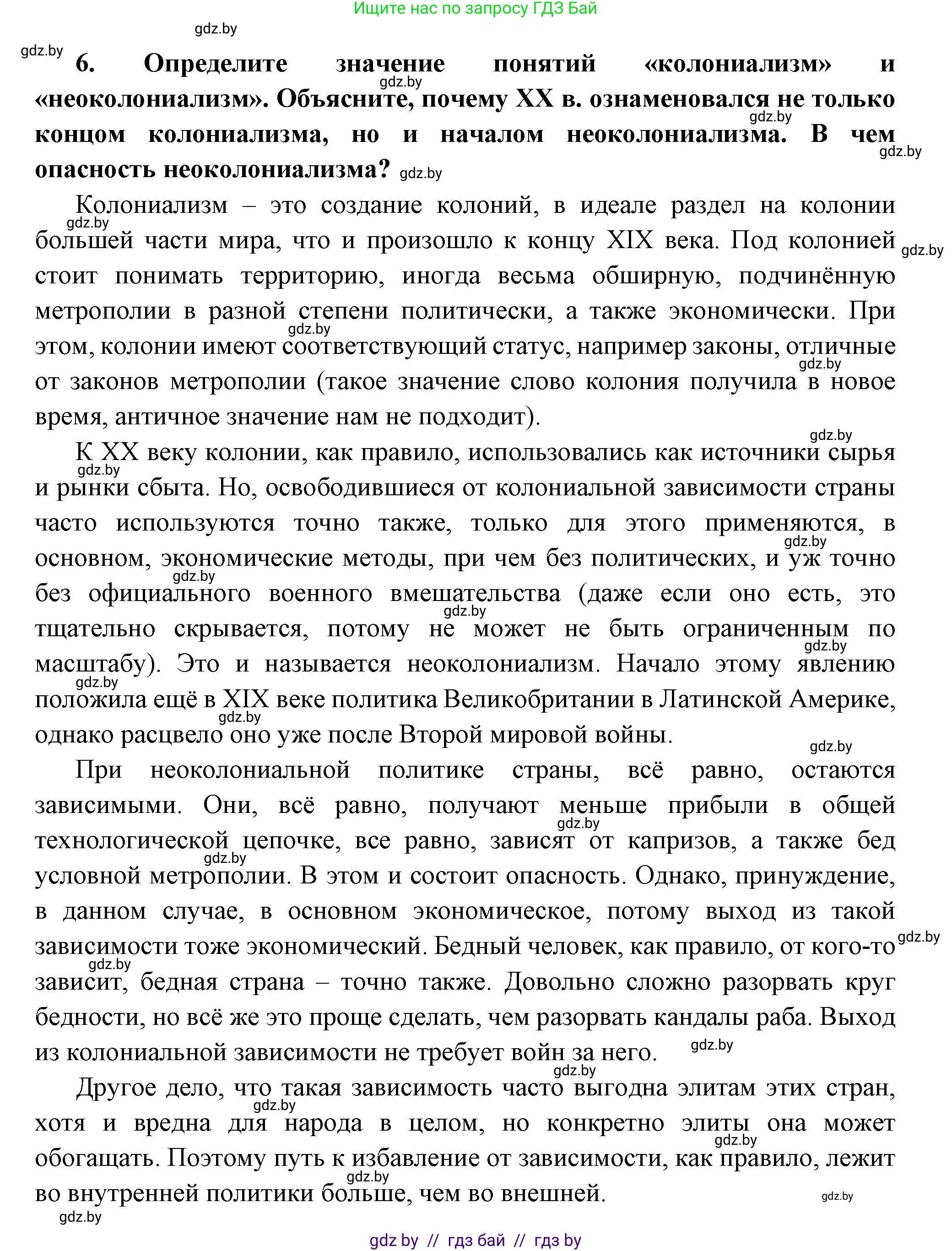 Всемирная история, 11 класс Учебник, авторы: Кошелев Владимир Сергеевич, Кошелева Наталья Владимировна, Краснова Марина Алексеевна, издательство Издательский центр БГУ, Минск, бирюзового цвета, страница 232, номер 6, Решение