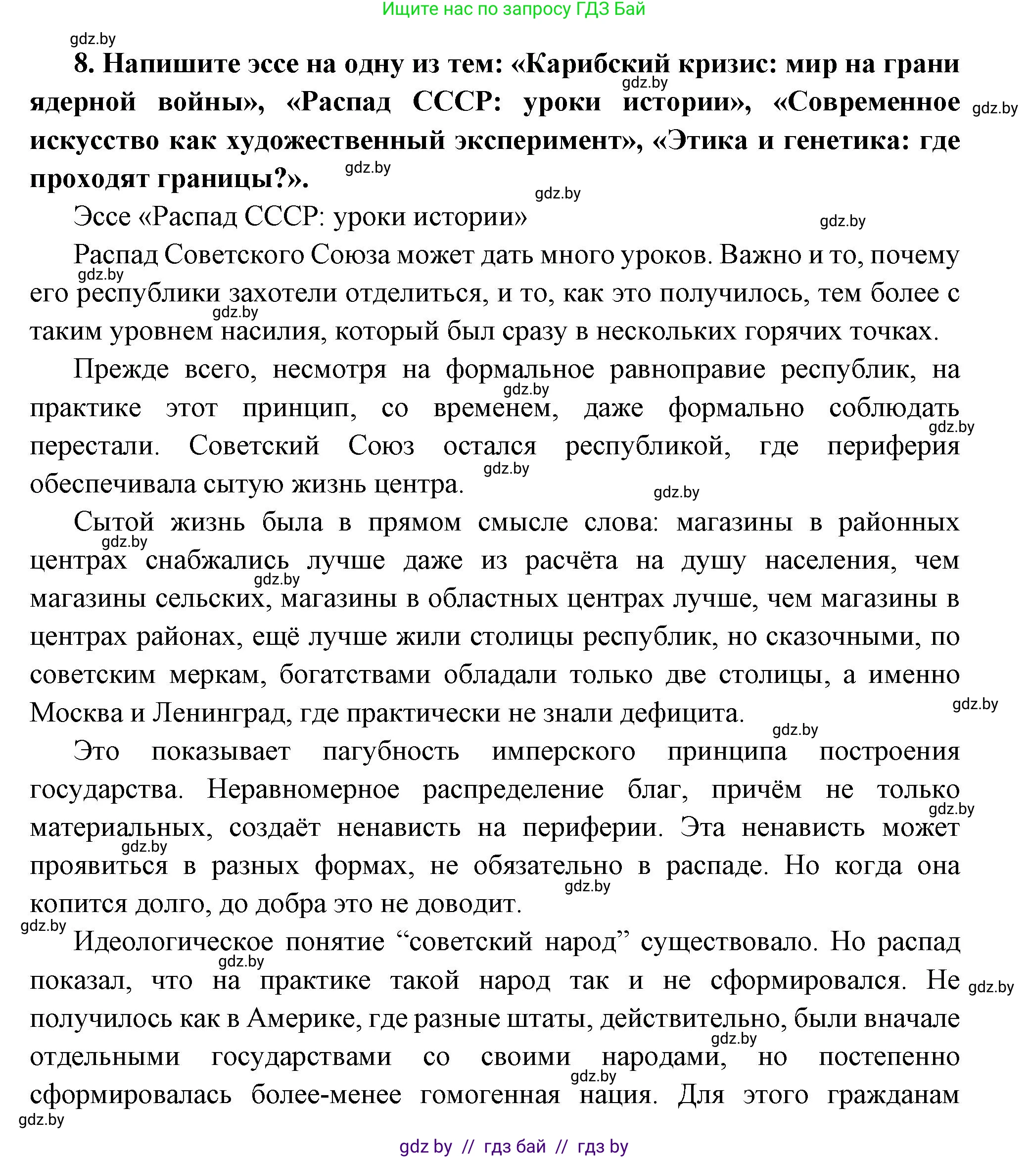 Всемирная история, 11 класс Учебник, авторы: Кошелев Владимир Сергеевич, Кошелева Наталья Владимировна, Краснова Марина Алексеевна, издательство Издательский центр БГУ, Минск, бирюзового цвета, страница 232, номер 8, Решение
