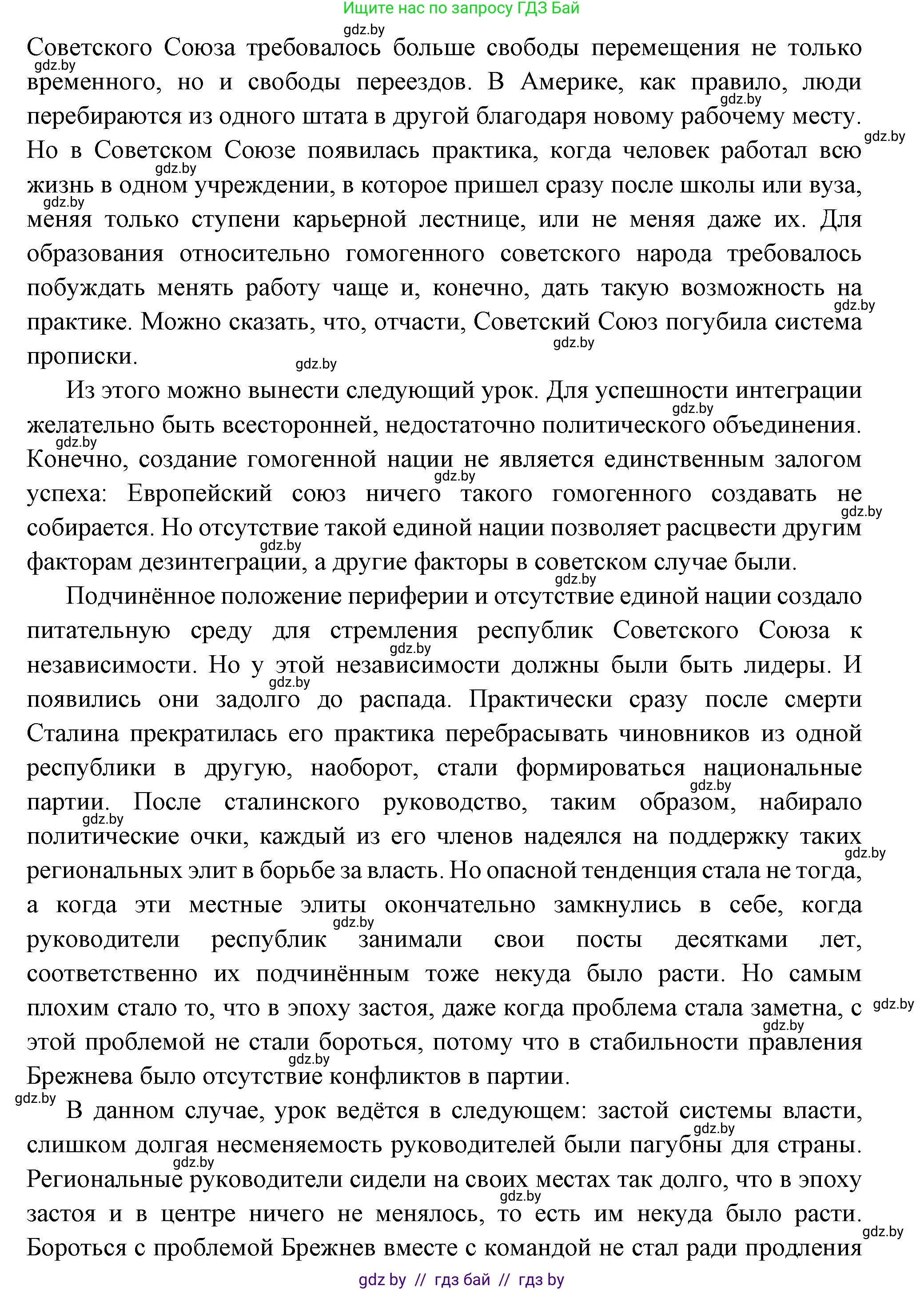 Всемирная история, 11 класс Учебник, авторы: Кошелев Владимир Сергеевич, Кошелева Наталья Владимировна, Краснова Марина Алексеевна, издательство Издательский центр БГУ, Минск, бирюзового цвета, страница 232, номер 8, Решение (продолжение 2)