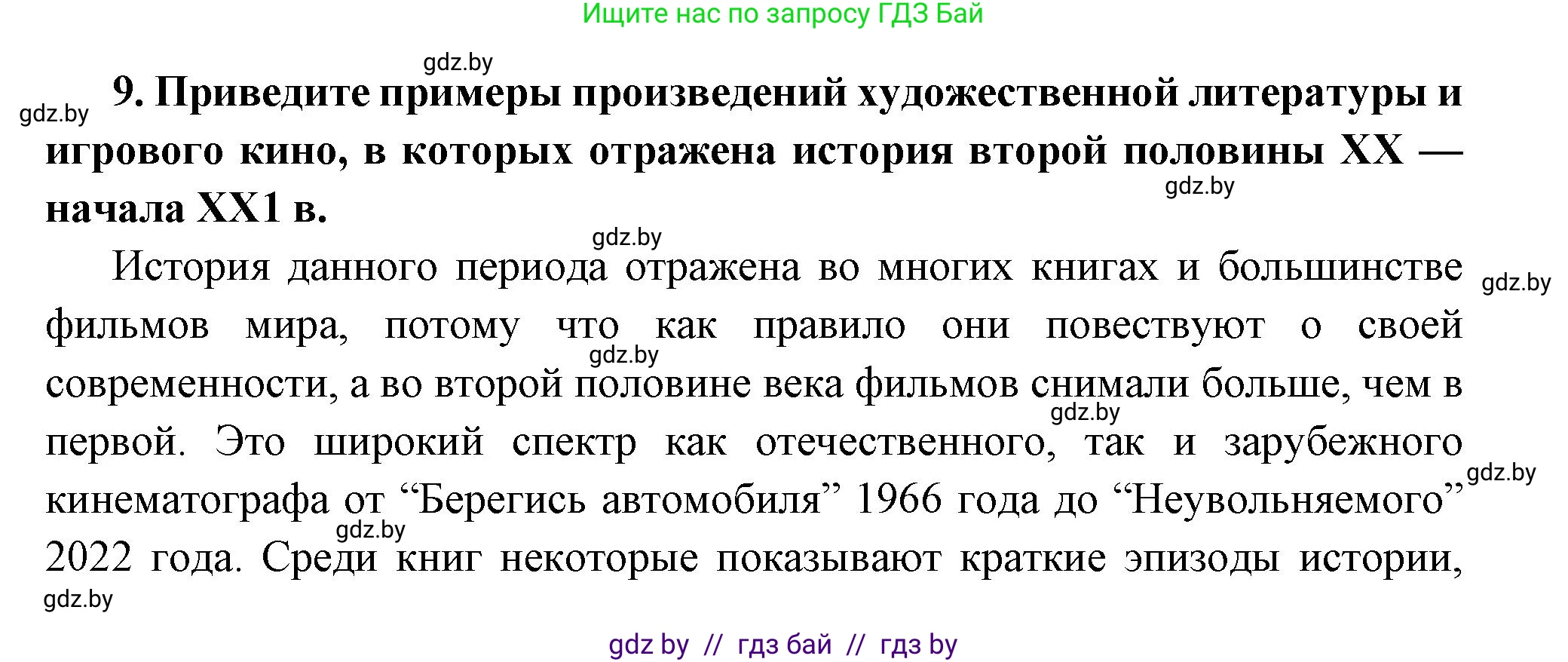 Всемирная история, 11 класс Учебник, авторы: Кошелев Владимир Сергеевич, Кошелева Наталья Владимировна, Краснова Марина Алексеевна, издательство Издательский центр БГУ, Минск, бирюзового цвета, страница 232, номер 9, Решение