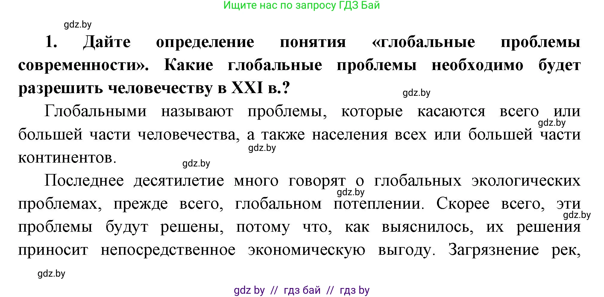 Всемирная история, 11 класс Учебник, авторы: Кошелев Владимир Сергеевич, Кошелева Наталья Владимировна, Краснова Марина Алексеевна, издательство Издательский центр БГУ, Минск, бирюзового цвета, страница 238, номер 1, Решение