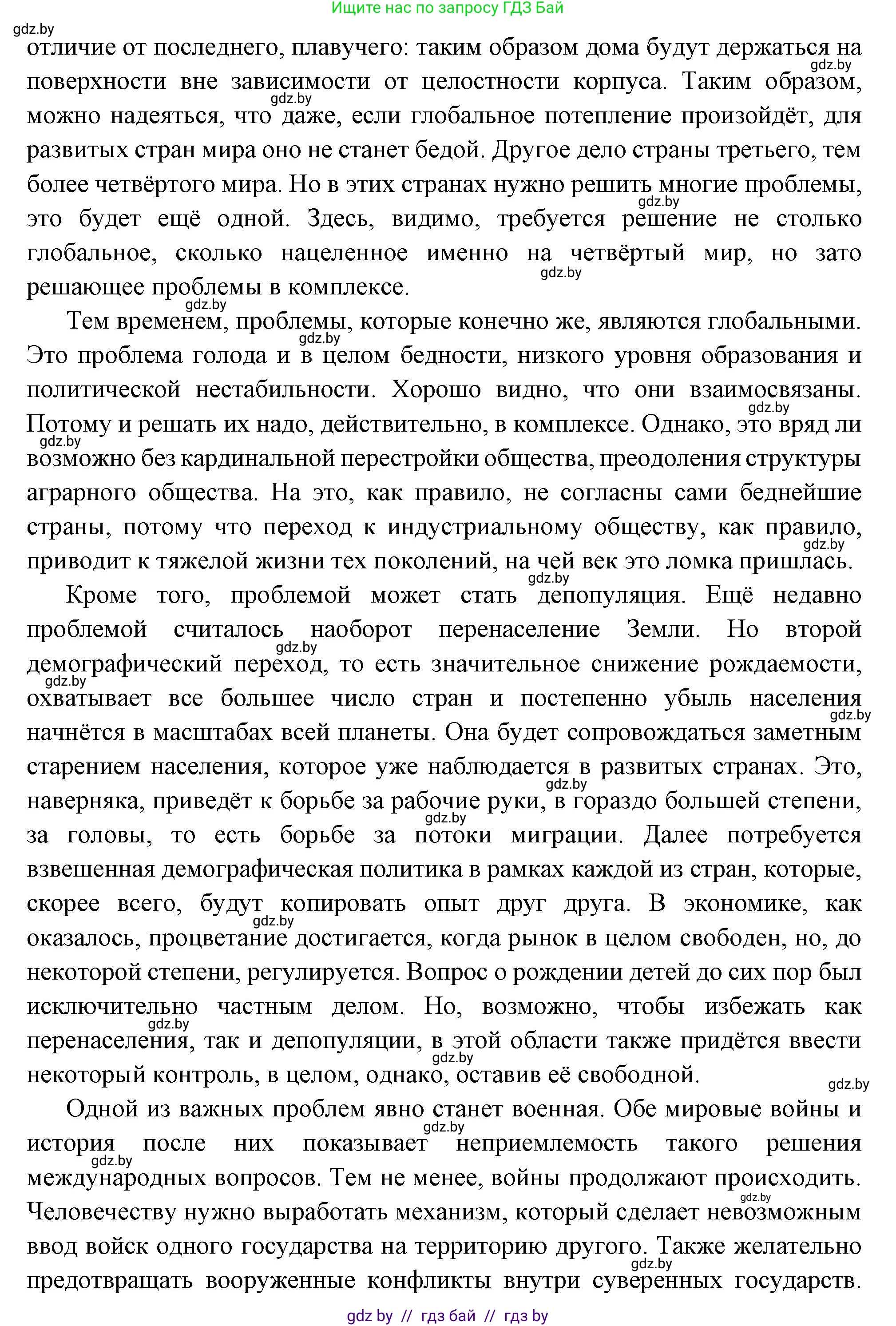 Всемирная история, 11 класс Учебник, авторы: Кошелев Владимир Сергеевич, Кошелева Наталья Владимировна, Краснова Марина Алексеевна, издательство Издательский центр БГУ, Минск, бирюзового цвета, страница 238, номер 1, Решение (продолжение 4)