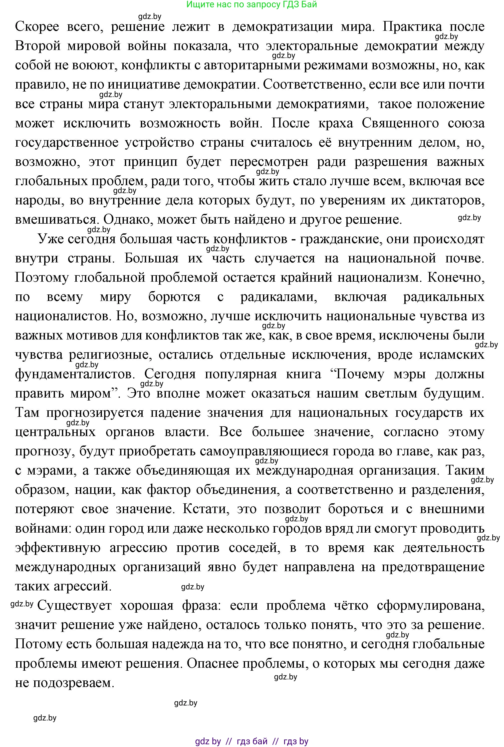 Всемирная история, 11 класс Учебник, авторы: Кошелев Владимир Сергеевич, Кошелева Наталья Владимировна, Краснова Марина Алексеевна, издательство Издательский центр БГУ, Минск, бирюзового цвета, страница 238, номер 1, Решение (продолжение 5)