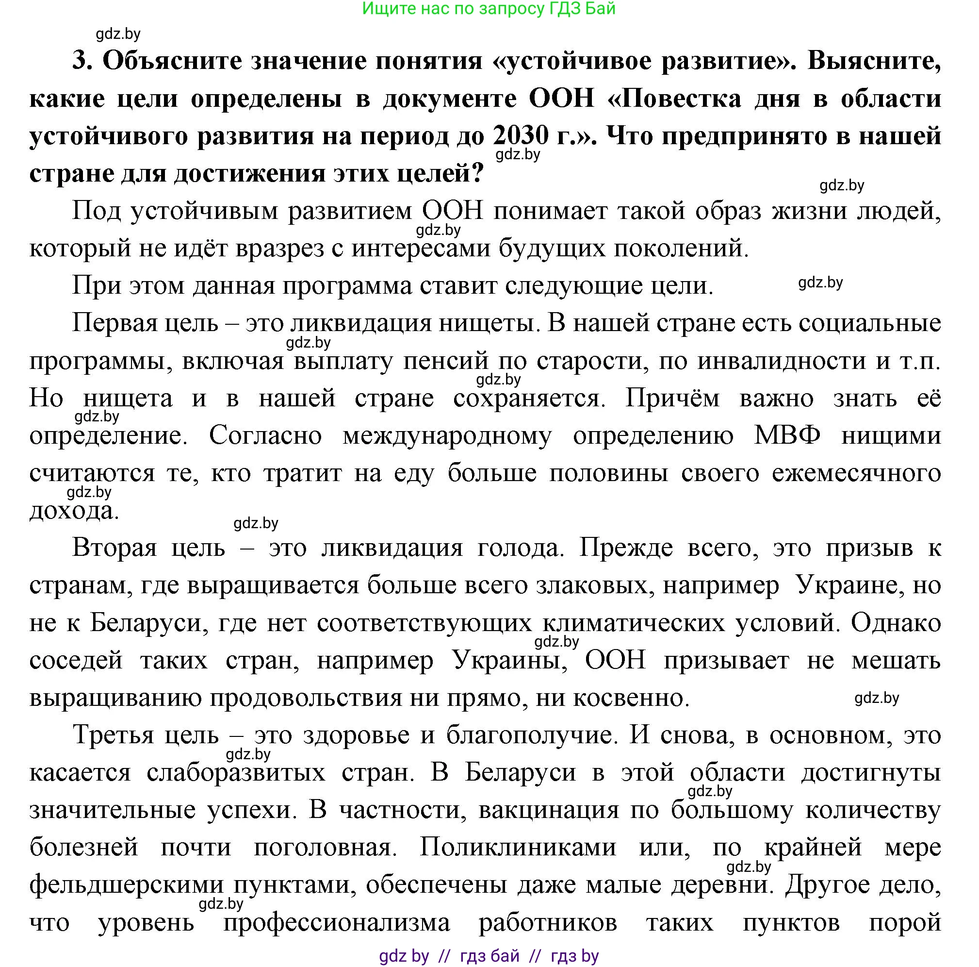 Всемирная история, 11 класс Учебник, авторы: Кошелев Владимир Сергеевич, Кошелева Наталья Владимировна, Краснова Марина Алексеевна, издательство Издательский центр БГУ, Минск, бирюзового цвета, страница 238, номер 3, Решение