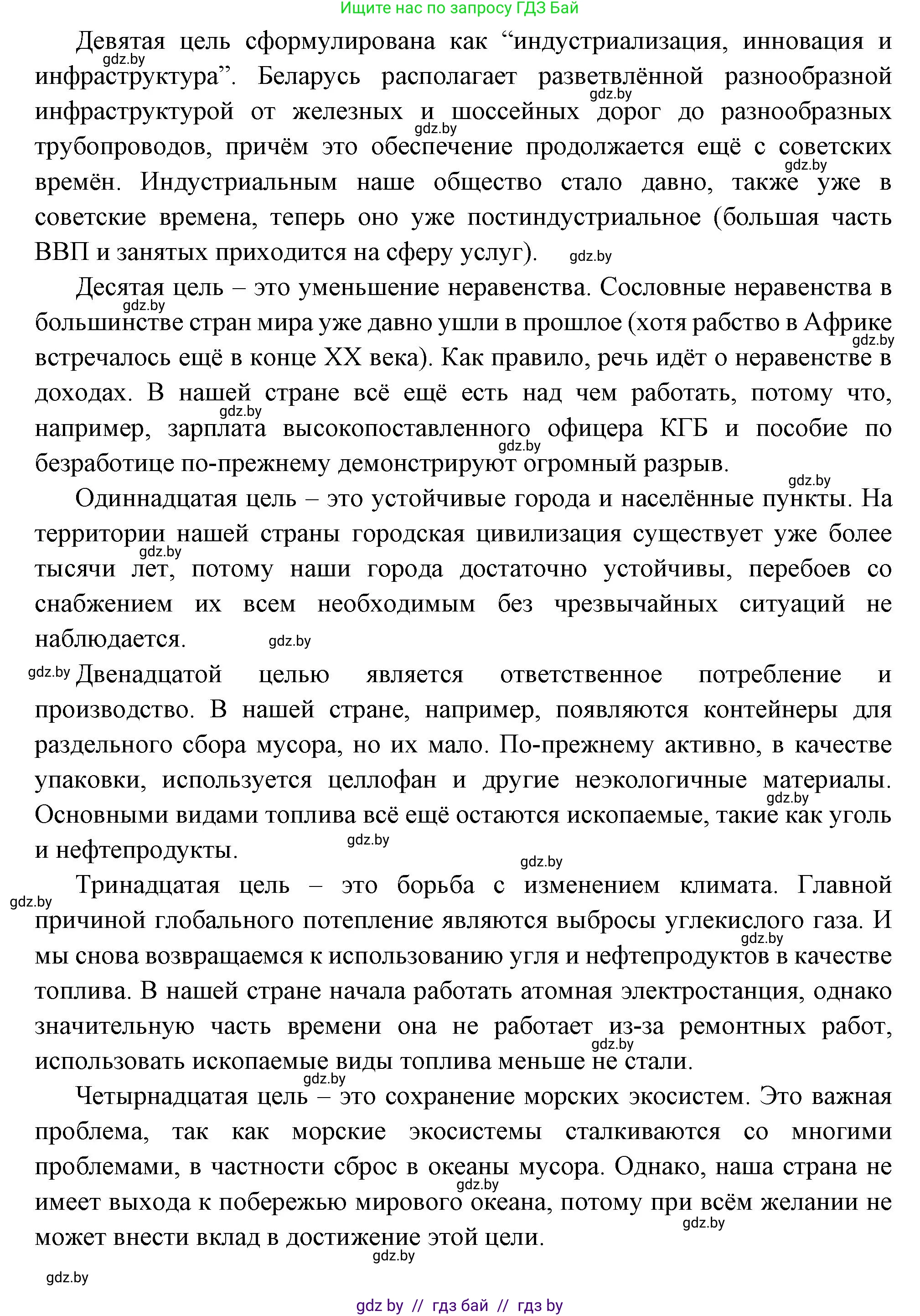 Всемирная история, 11 класс Учебник, авторы: Кошелев Владимир Сергеевич, Кошелева Наталья Владимировна, Краснова Марина Алексеевна, издательство Издательский центр БГУ, Минск, бирюзового цвета, страница 238, номер 3, Решение (продолжение 3)