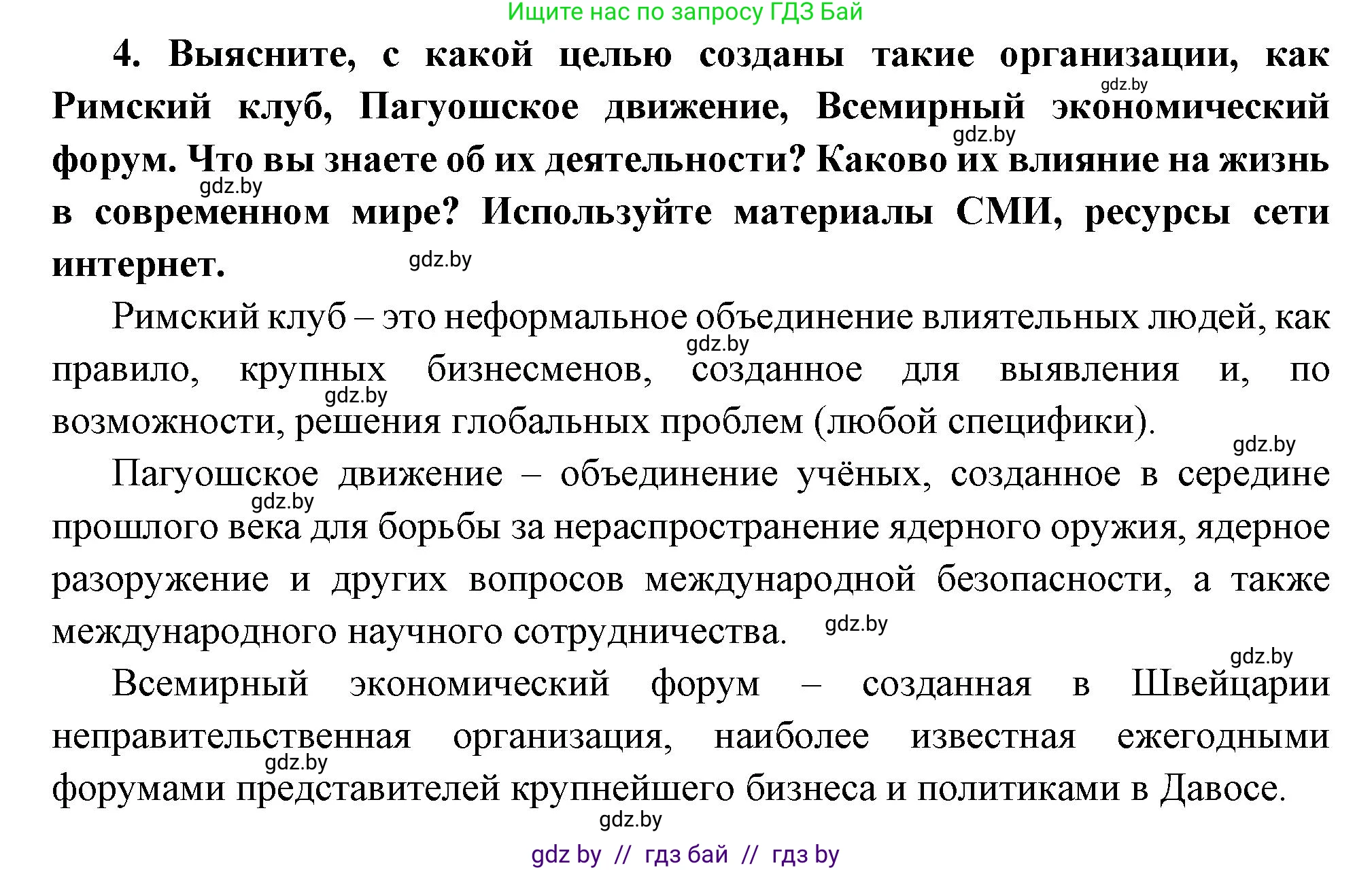 Всемирная история, 11 класс Учебник, авторы: Кошелев Владимир Сергеевич, Кошелева Наталья Владимировна, Краснова Марина Алексеевна, издательство Издательский центр БГУ, Минск, бирюзового цвета, страница 238, номер 4, Решение