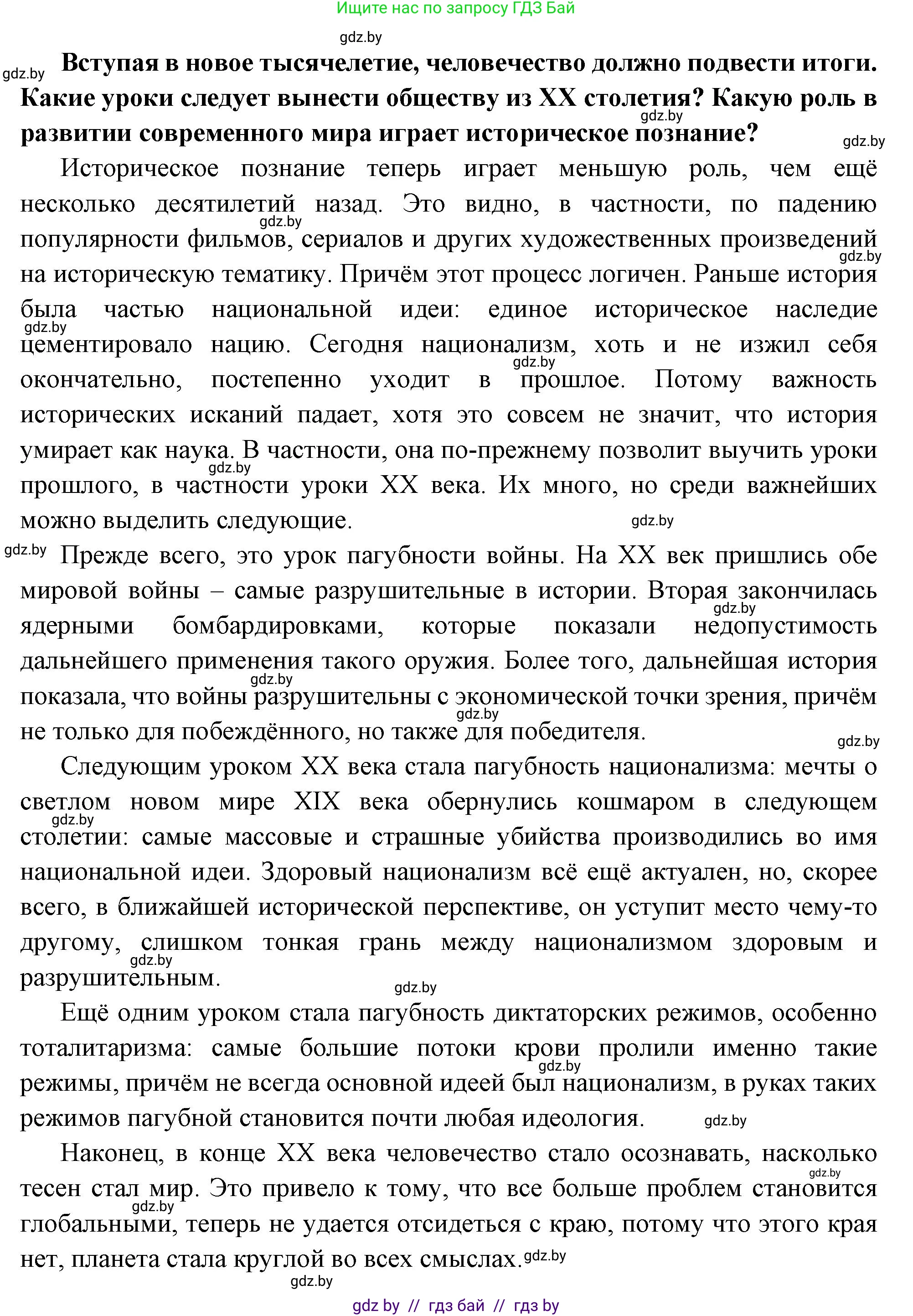 Всемирная история, 11 класс Учебник, авторы: Кошелев Владимир Сергеевич, Кошелева Наталья Владимировна, Краснова Марина Алексеевна, издательство Издательский центр БГУ, Минск, бирюзового цвета, страница 238, Решение