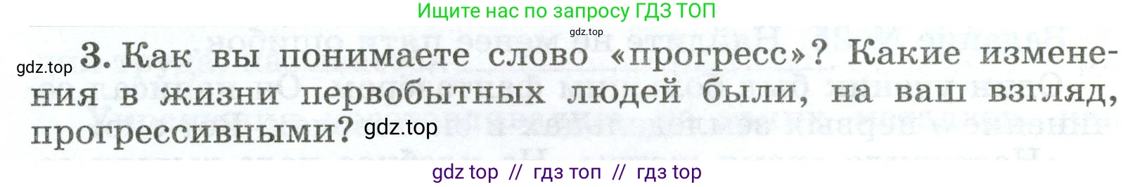 Всеобщая история, 5 класс рабочая тетрадь, автор: Годер Георгий Израилевич, издательство Просвещение, Москва, 2023, Часть 1, страница 20, номер 3, Условие