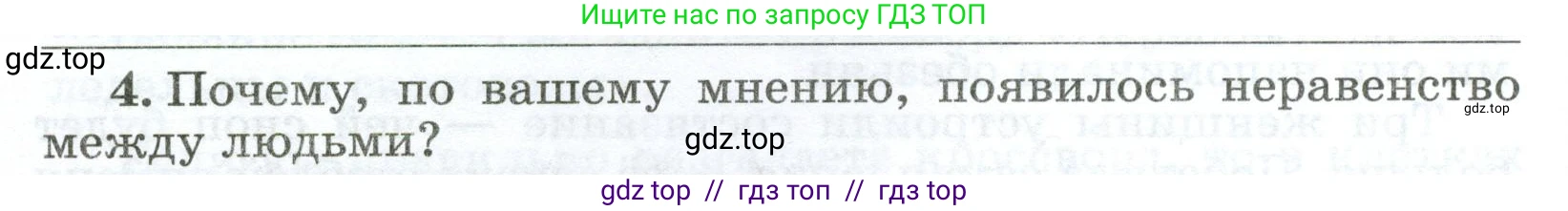 Всеобщая история, 5 класс рабочая тетрадь, автор: Годер Георгий Израилевич, издательство Просвещение, Москва, 2023, Часть 1, страница 20, номер 4, Условие