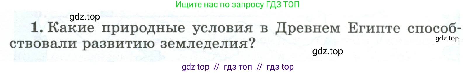 Всеобщая история, 5 класс рабочая тетрадь, автор: Годер Георгий Израилевич, издательство Просвещение, Москва, 2023, Часть 1, страница 39, номер 1, Условие