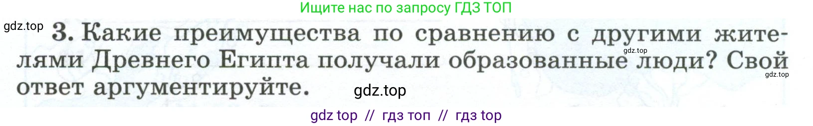 Всеобщая история, 5 класс рабочая тетрадь, автор: Годер Георгий Израилевич, издательство Просвещение, Москва, 2023, Часть 1, страница 39, номер 3, Условие