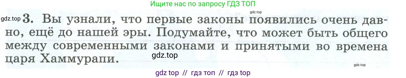 Всеобщая история, 5 класс рабочая тетрадь, автор: Годер Георгий Израилевич, издательство Просвещение, Москва, 2023, Часть 1, страница 67, номер 3, Условие
