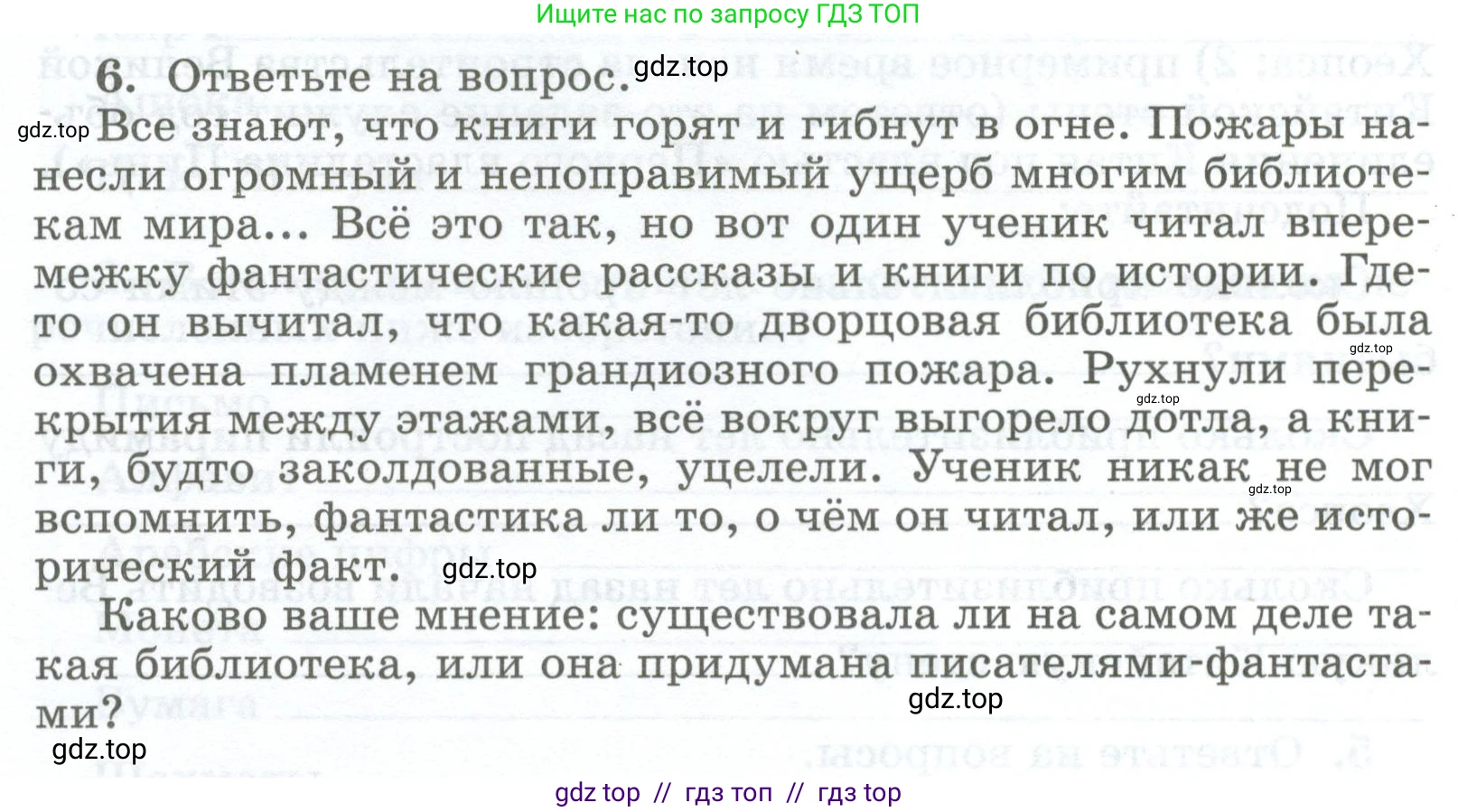 Всеобщая история, 5 класс рабочая тетрадь, автор: Годер Георгий Израилевич, издательство Просвещение, Москва, 2023, Часть 1, страница 82, номер 6, Условие