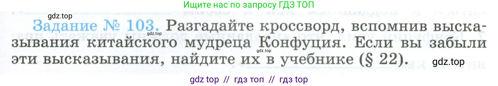 Всеобщая история, 5 класс рабочая тетрадь, автор: Годер Георгий Израилевич, издательство Просвещение, Москва, 2023, Часть 1, страница 75, номер 103, Условие