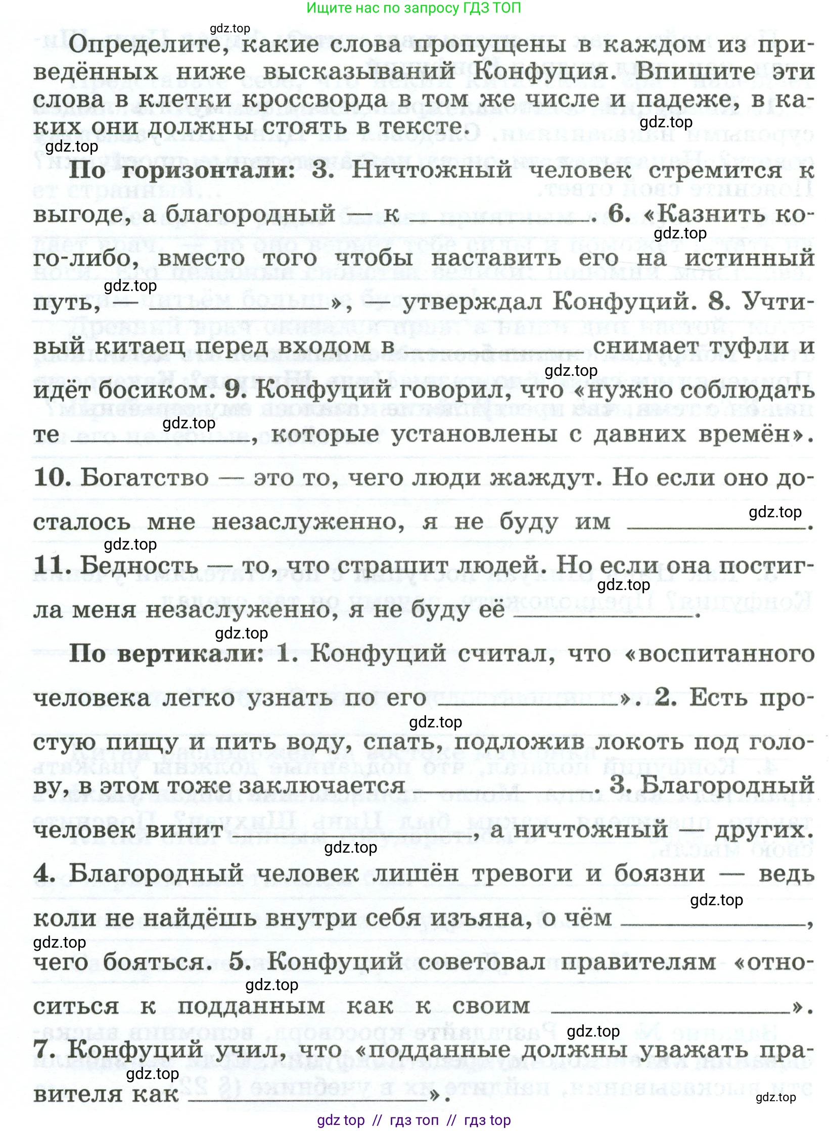 Всеобщая история, 5 класс рабочая тетрадь, автор: Годер Георгий Израилевич, издательство Просвещение, Москва, 2023, Часть 1, страница 75, номер 103, Условие (продолжение 2)