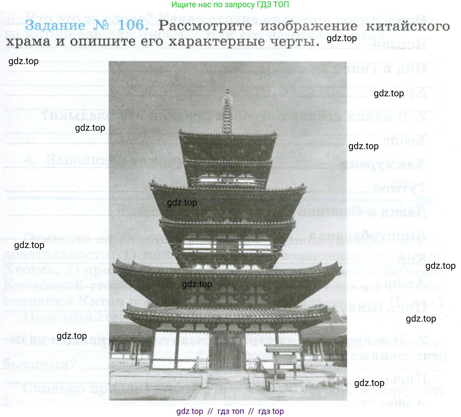 Всеобщая история, 5 класс рабочая тетрадь, автор: Годер Георгий Израилевич, издательство Просвещение, Москва, 2023, Часть 1, страница 79, номер 106, Условие