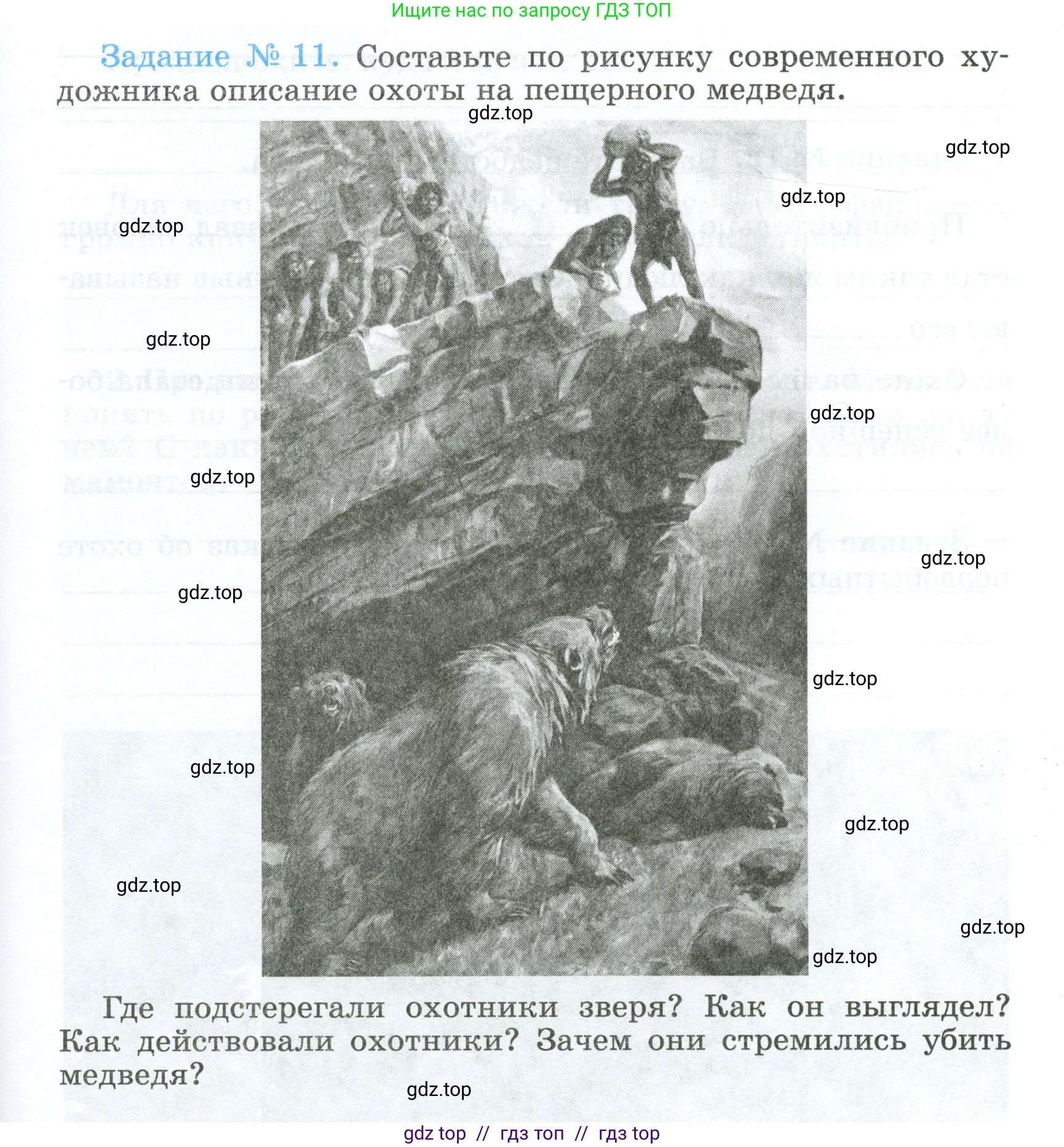 Всеобщая история, 5 класс рабочая тетрадь, автор: Годер Георгий Израилевич, издательство Просвещение, Москва, 2023, Часть 1, страница 9, номер 11, Условие