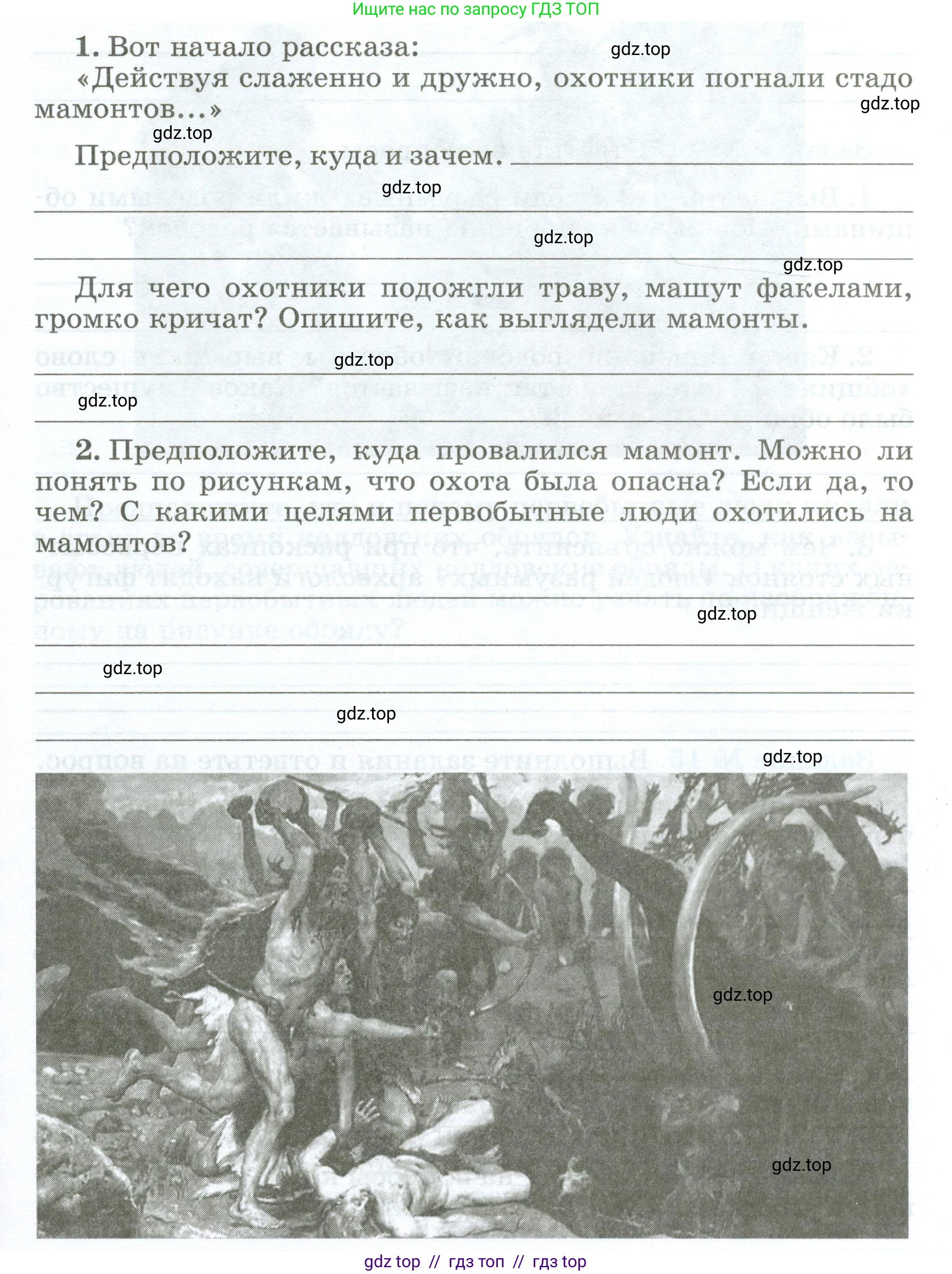 Всеобщая история, 5 класс рабочая тетрадь, автор: Годер Георгий Израилевич, издательство Просвещение, Москва, 2023, Часть 1, страница 10, номер 13, Условие (продолжение 2)
