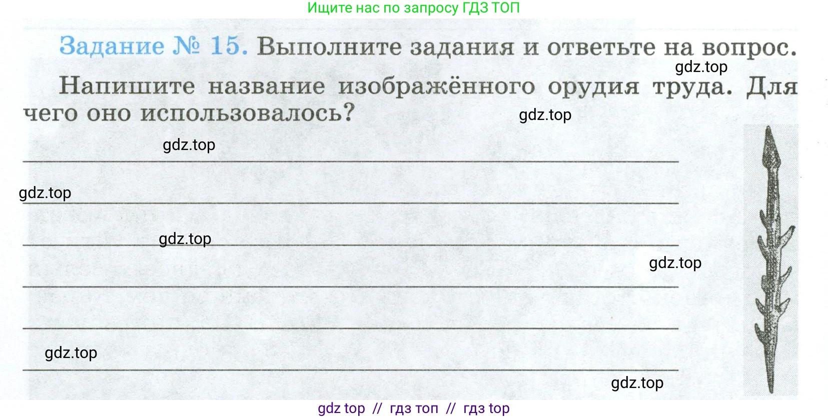 Всеобщая история, 5 класс рабочая тетрадь, автор: Годер Георгий Израилевич, издательство Просвещение, Москва, 2023, Часть 1, страница 12, номер 15, Условие