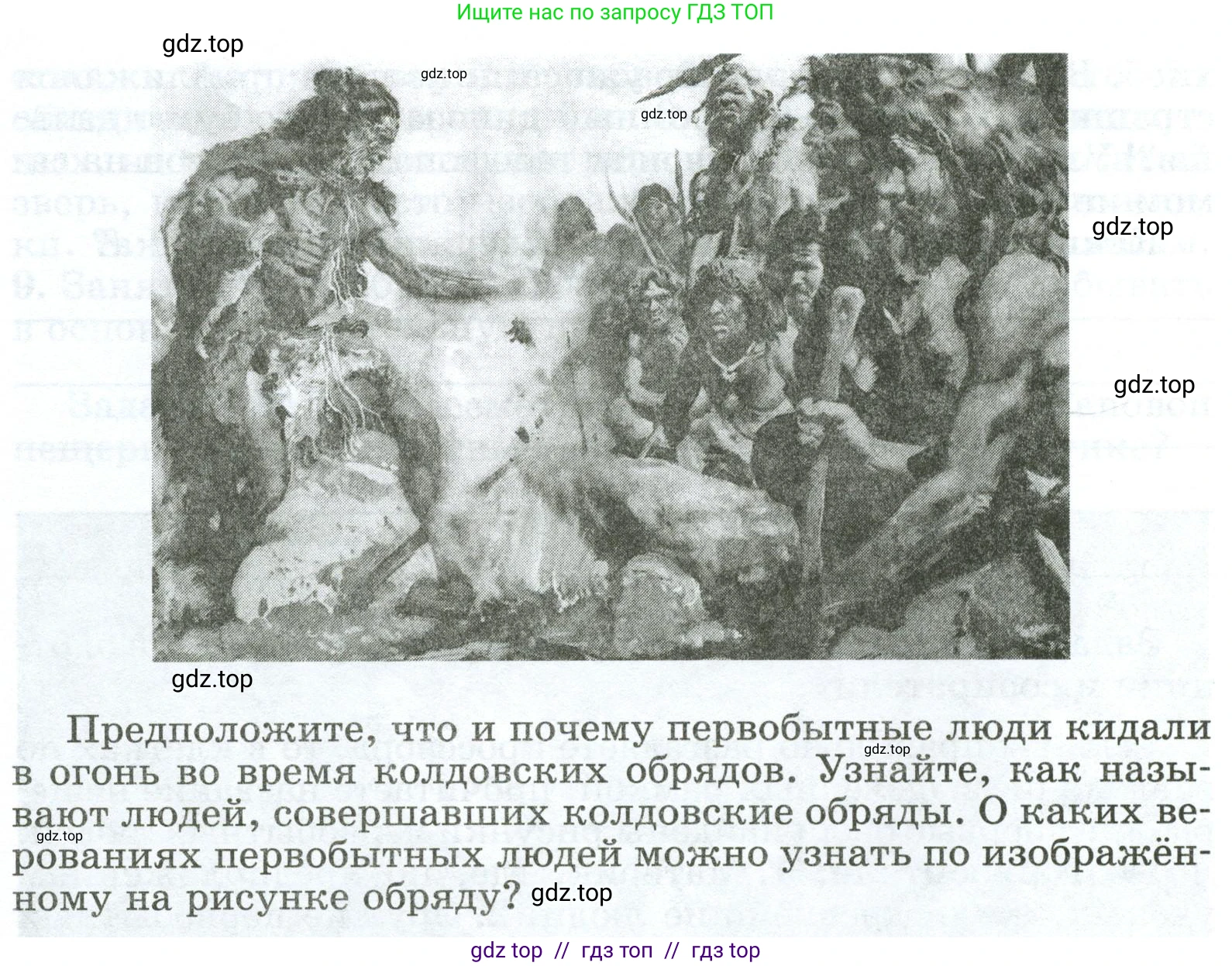 Всеобщая история, 5 класс рабочая тетрадь, автор: Годер Георгий Израилевич, издательство Просвещение, Москва, 2023, Часть 1, страница 12, номер 16, Условие (продолжение 2)
