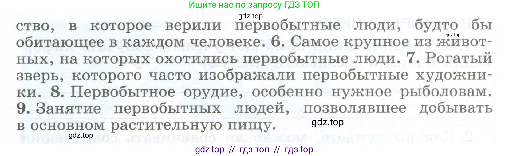 Всеобщая история, 5 класс рабочая тетрадь, автор: Годер Георгий Израилевич, издательство Просвещение, Москва, 2023, Часть 1, страница 14, номер 18, Условие (продолжение 2)