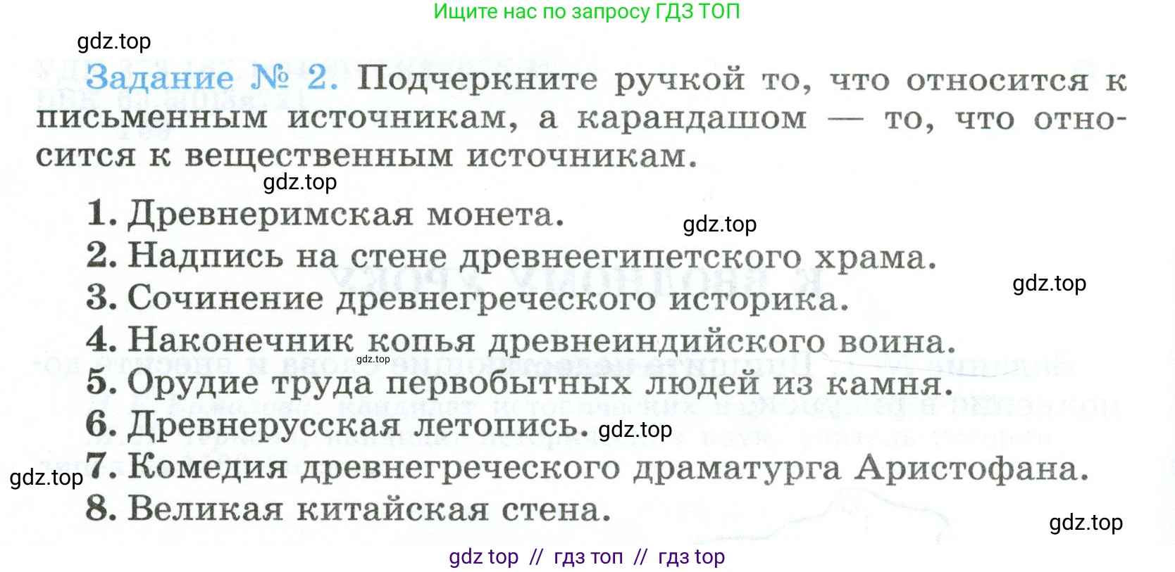 Всеобщая история, 5 класс рабочая тетрадь, автор: Годер Георгий Израилевич, издательство Просвещение, Москва, 2023, Часть 1, страница 4, номер 2, Условие
