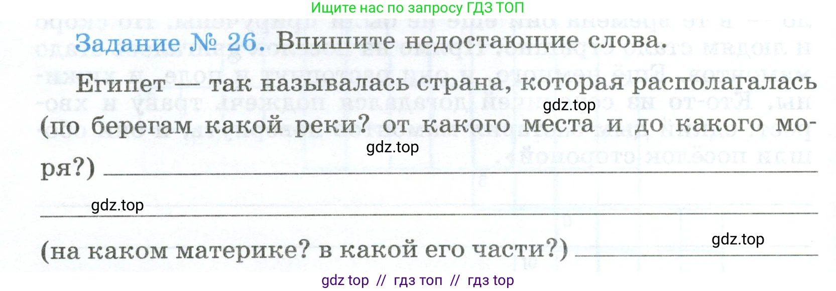 Всеобщая история, 5 класс рабочая тетрадь, автор: Годер Георгий Израилевич, издательство Просвещение, Москва, 2023, Часть 1, страница 20, номер 26, Условие