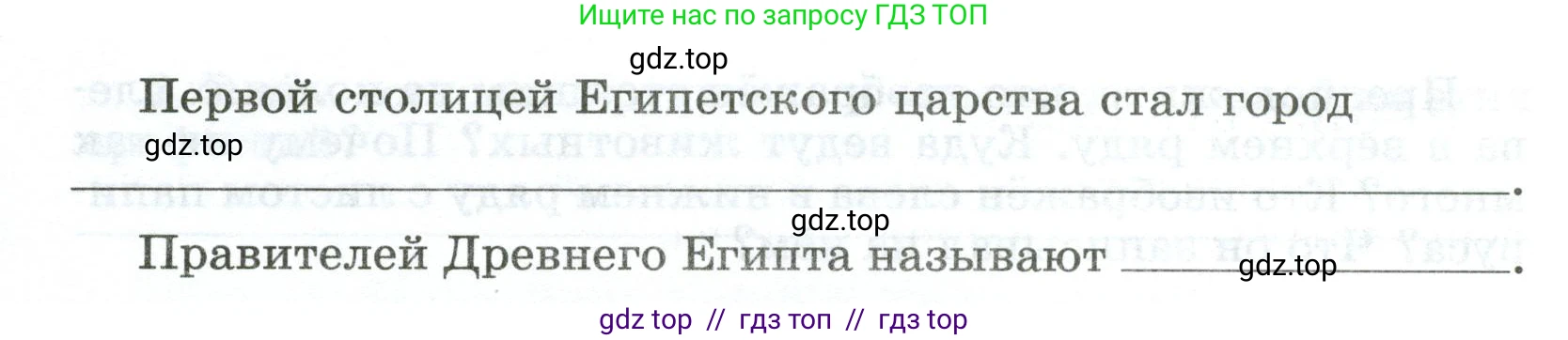 Всеобщая история, 5 класс рабочая тетрадь, автор: Годер Георгий Израилевич, издательство Просвещение, Москва, 2023, Часть 1, страница 20, номер 26, Условие (продолжение 2)