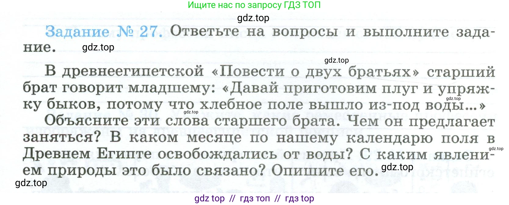 Всеобщая история, 5 класс рабочая тетрадь, автор: Годер Георгий Израилевич, издательство Просвещение, Москва, 2023, Часть 1, страница 21, номер 27, Условие
