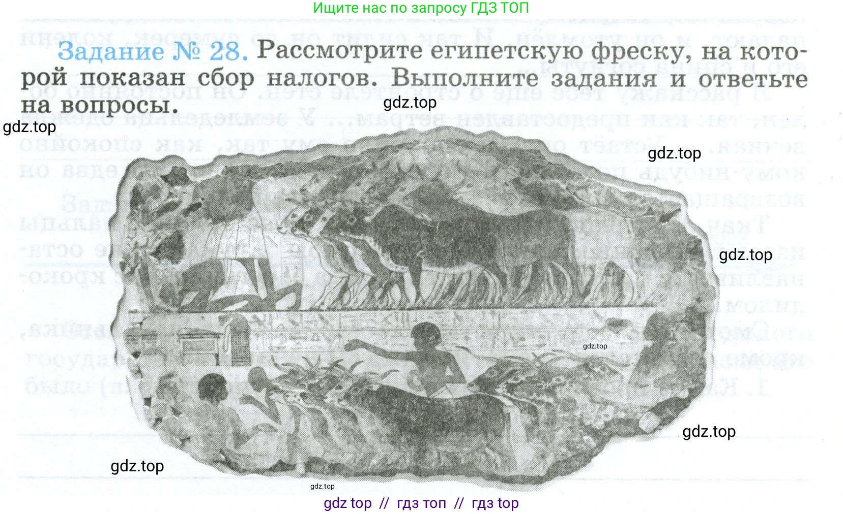 Всеобщая история, 5 класс рабочая тетрадь, автор: Годер Георгий Израилевич, издательство Просвещение, Москва, 2023, Часть 1, страница 21, номер 28, Условие