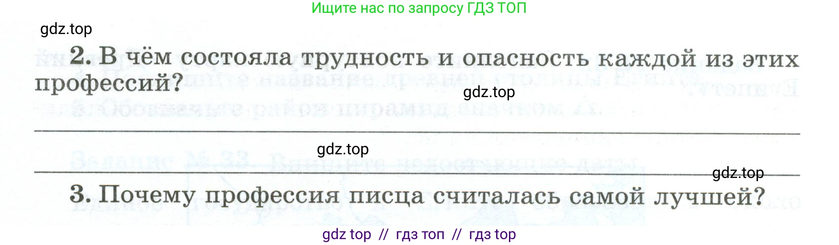 Всеобщая история, 5 класс рабочая тетрадь, автор: Годер Георгий Израилевич, издательство Просвещение, Москва, 2023, Часть 1, страница 22, номер 29, Условие (продолжение 2)